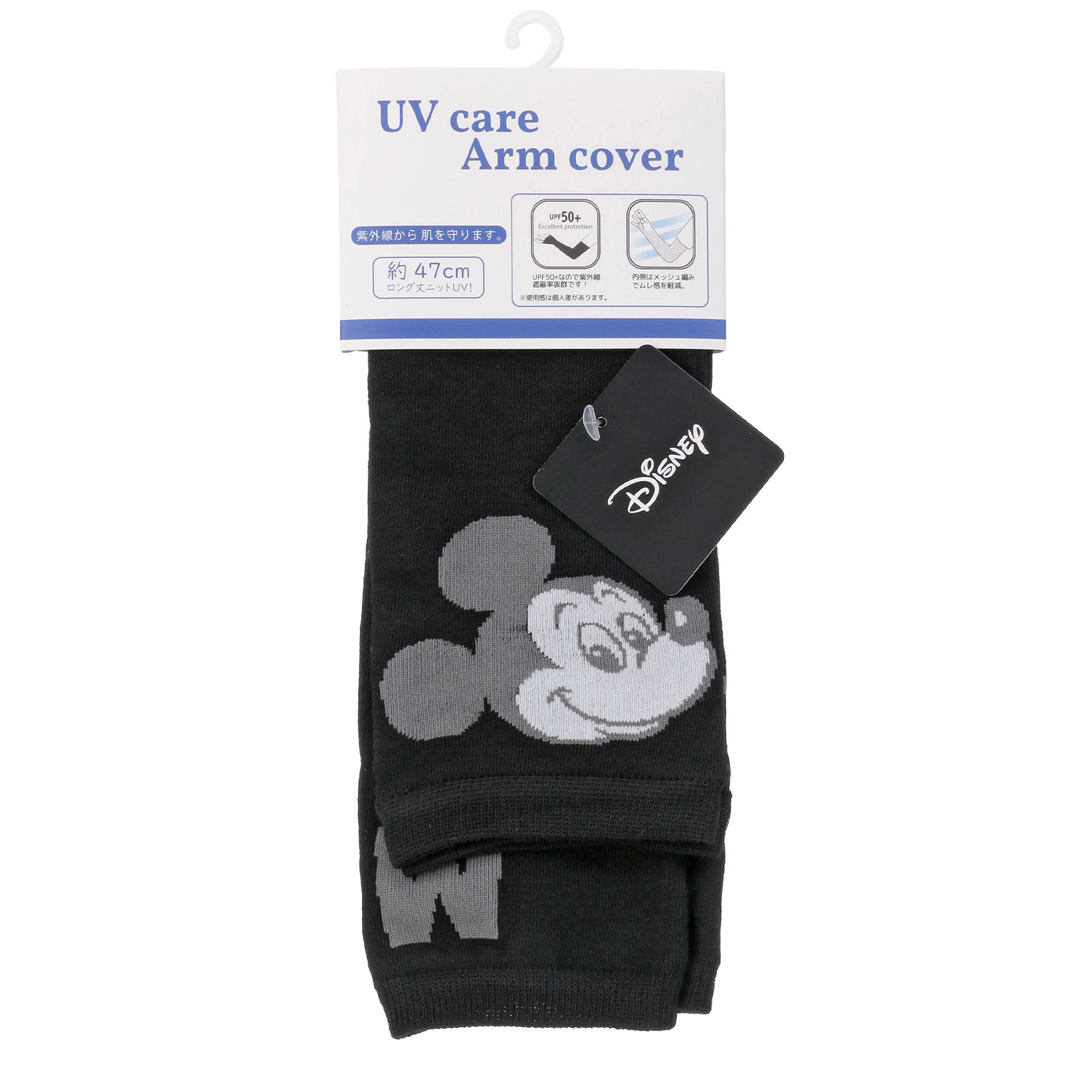 MICKEY UVニットアームカバー