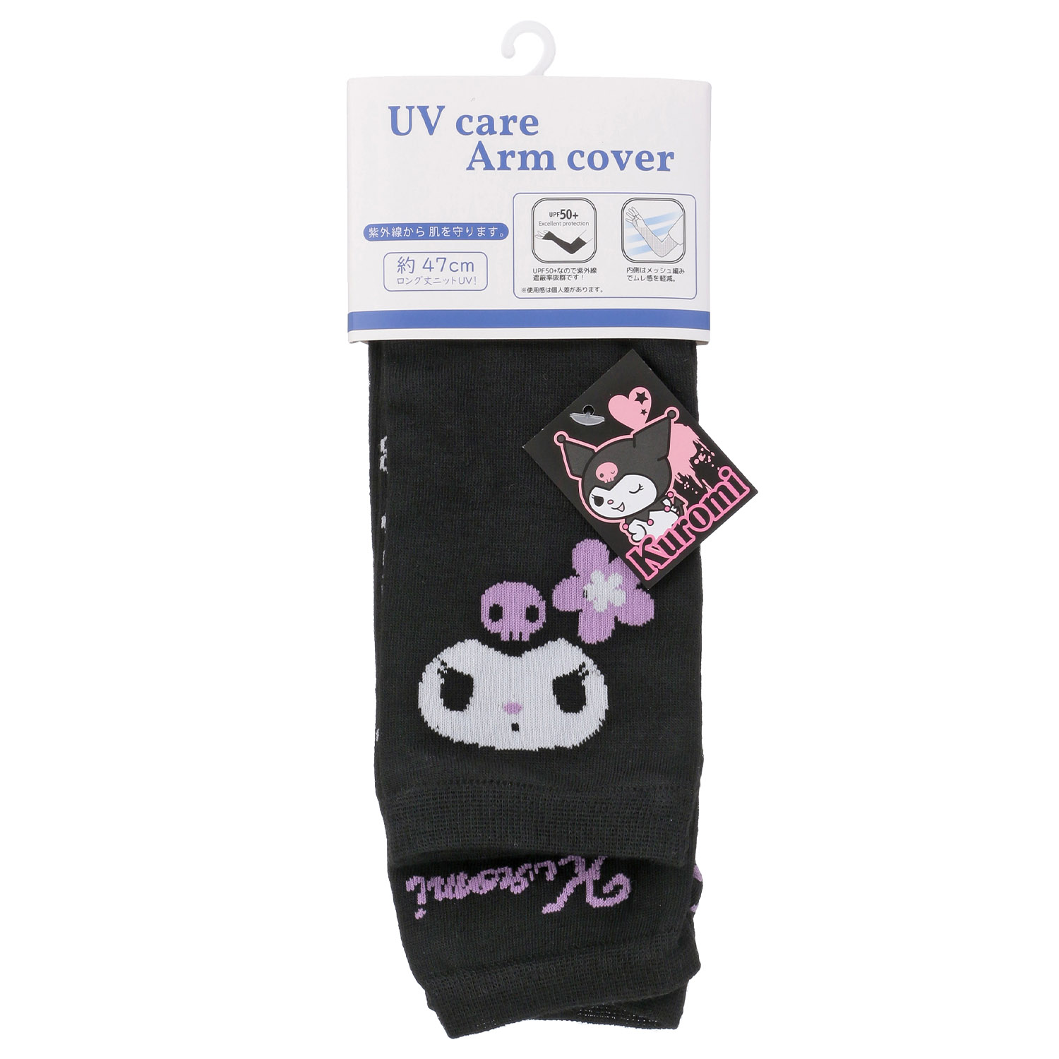 クロミ UVニットアームカバー