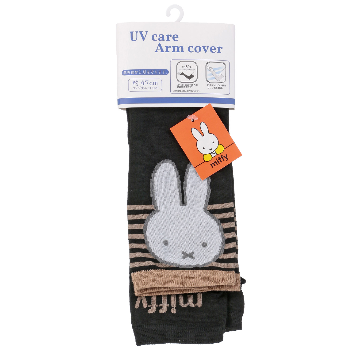 miffy UVニットアームカバー