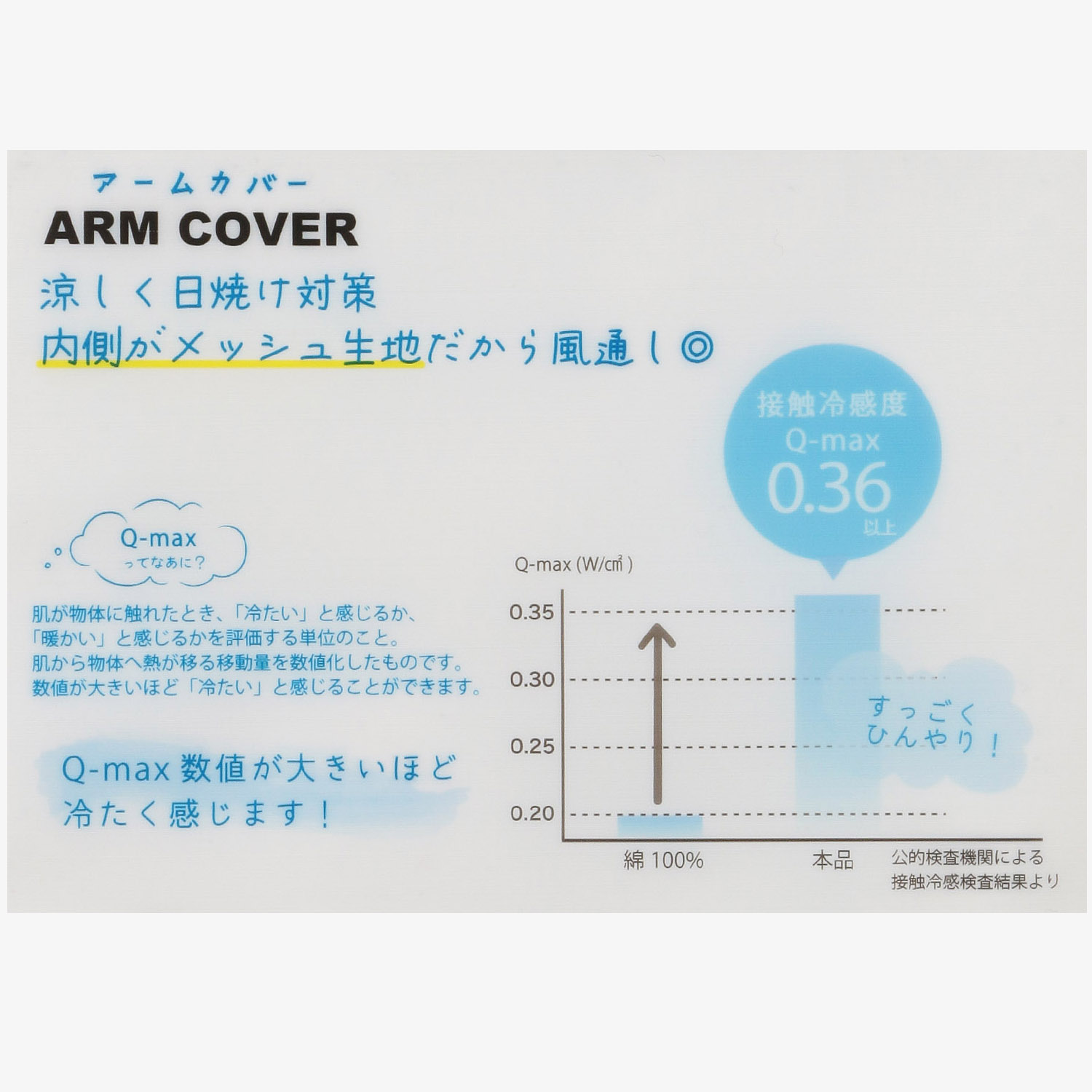 ヒヤロンアームカバー - 画像4