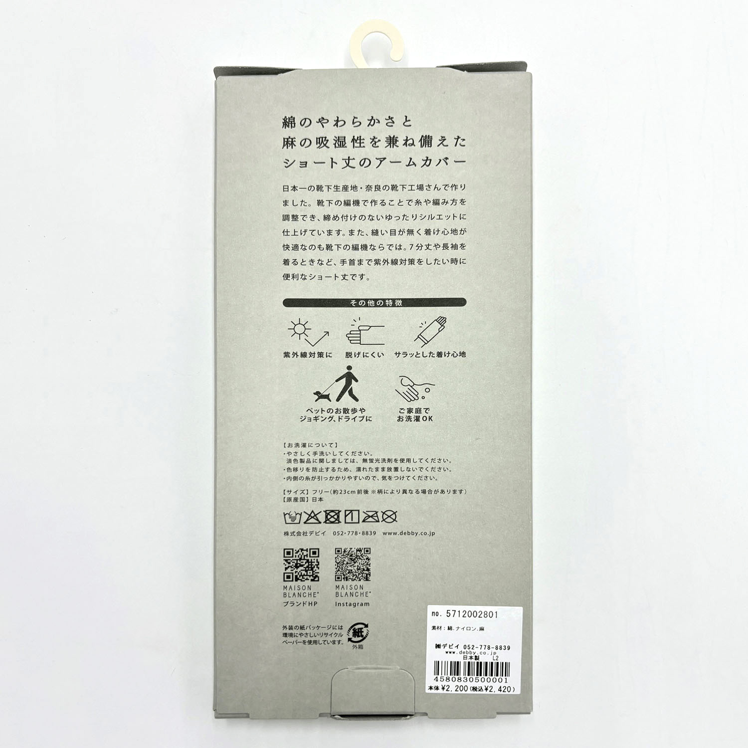 日本製 おさんぽアームカバー ショート - 画像3