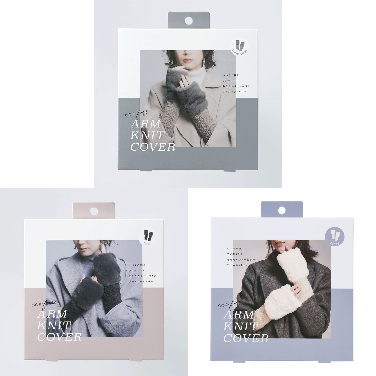 エコファーアームニットカバー
