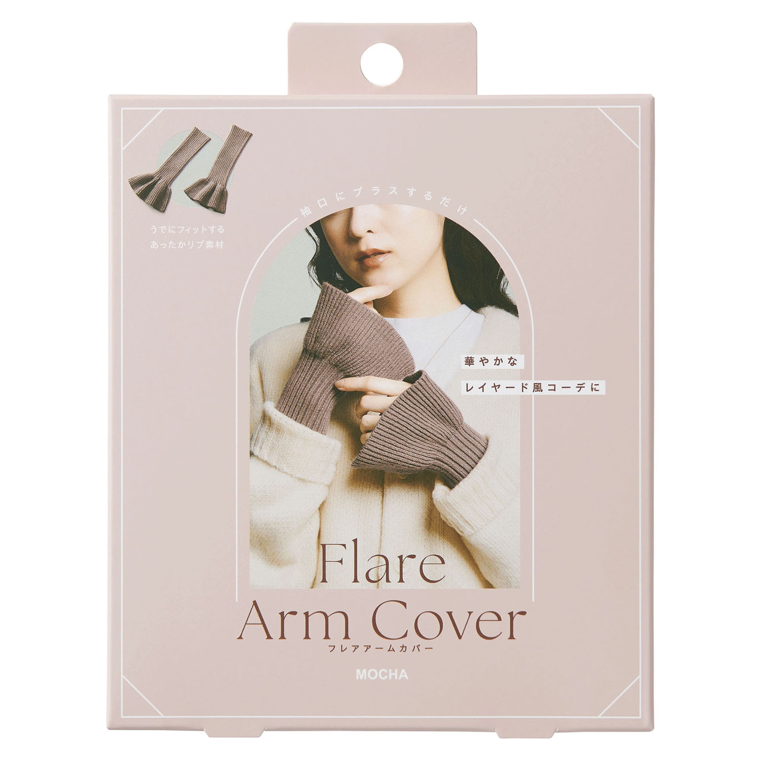 フレアアームカバー