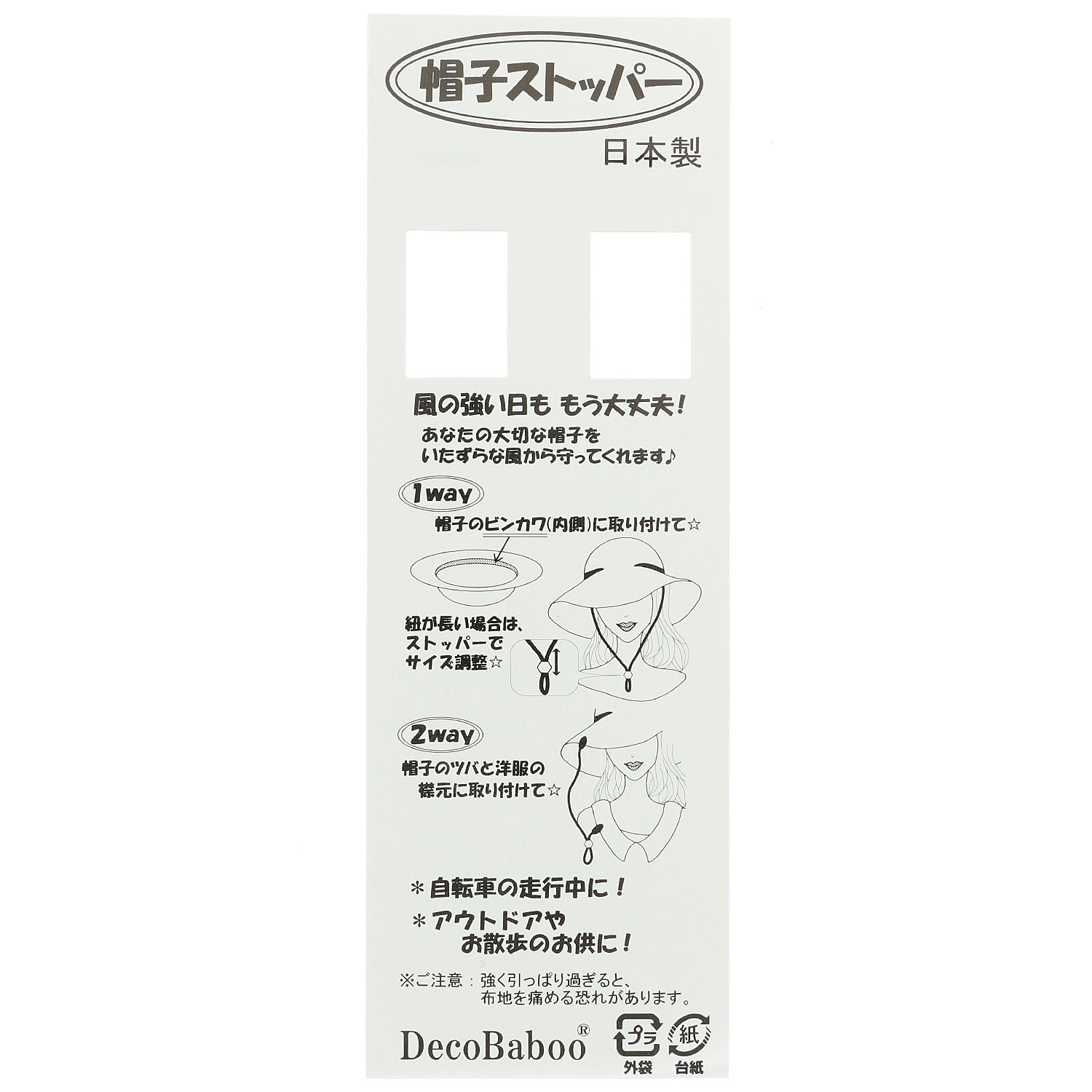 日本製 帽子ストッパー カメオ風 - 画像6