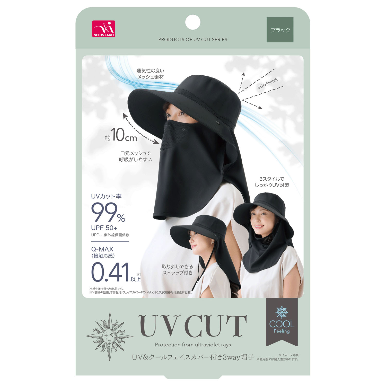 UV＆クールフェイスカバー付き3wayハット - 画像1