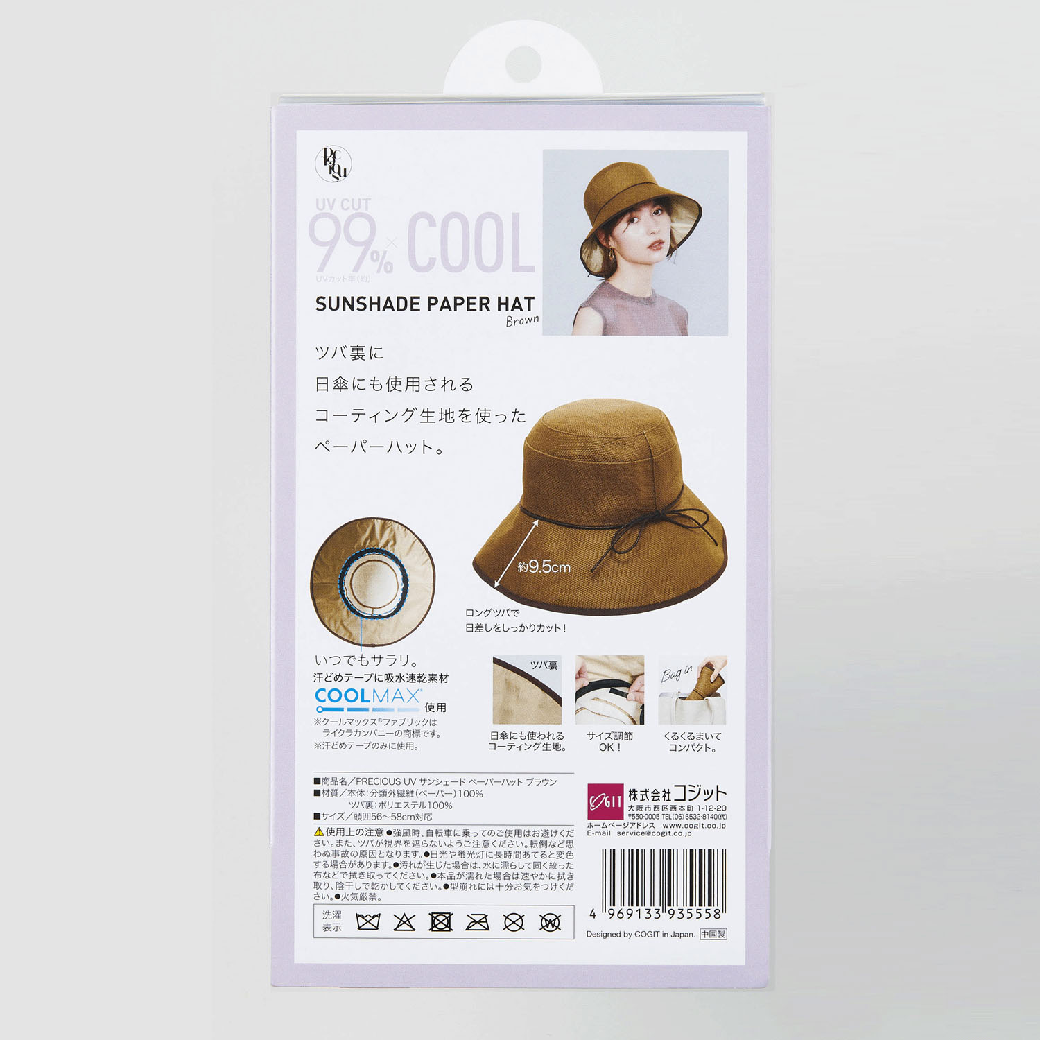PRECIOUS UV サンシェードペーパーハット - 画像8