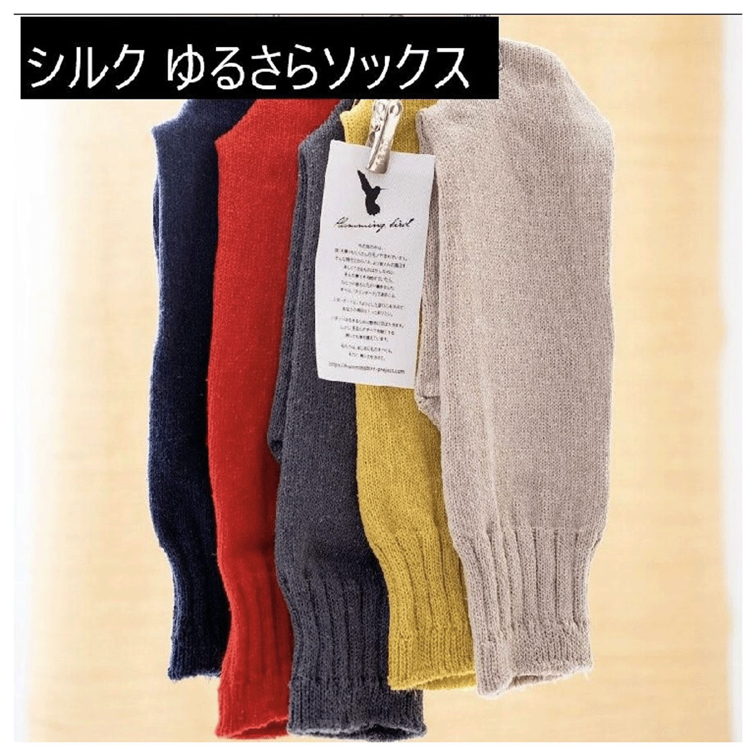 【Insta Live】【ETONET限定】HUMMING BIRDシルクゆるソックス