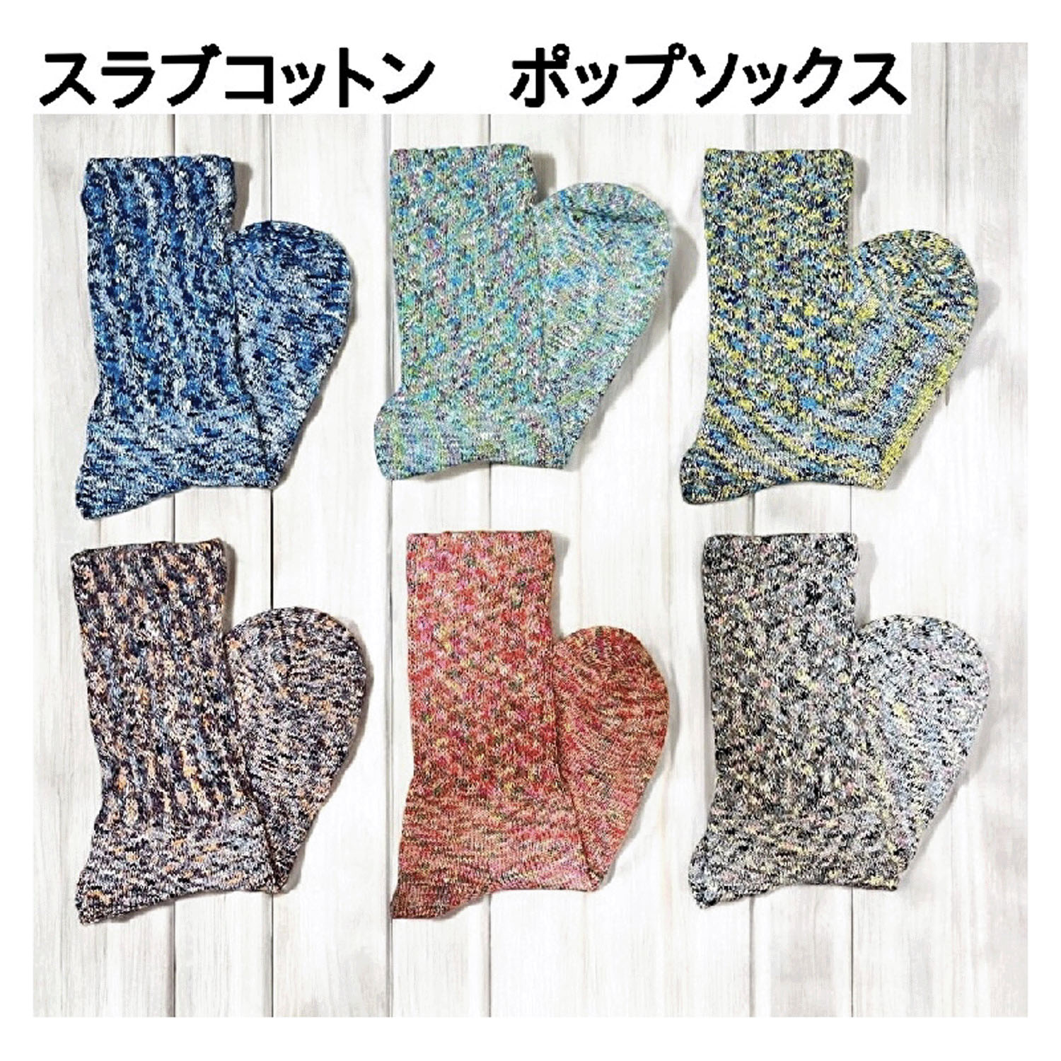 【ETONET限定】HUMMING BIRD スラブコットンポップソックス - 画像1