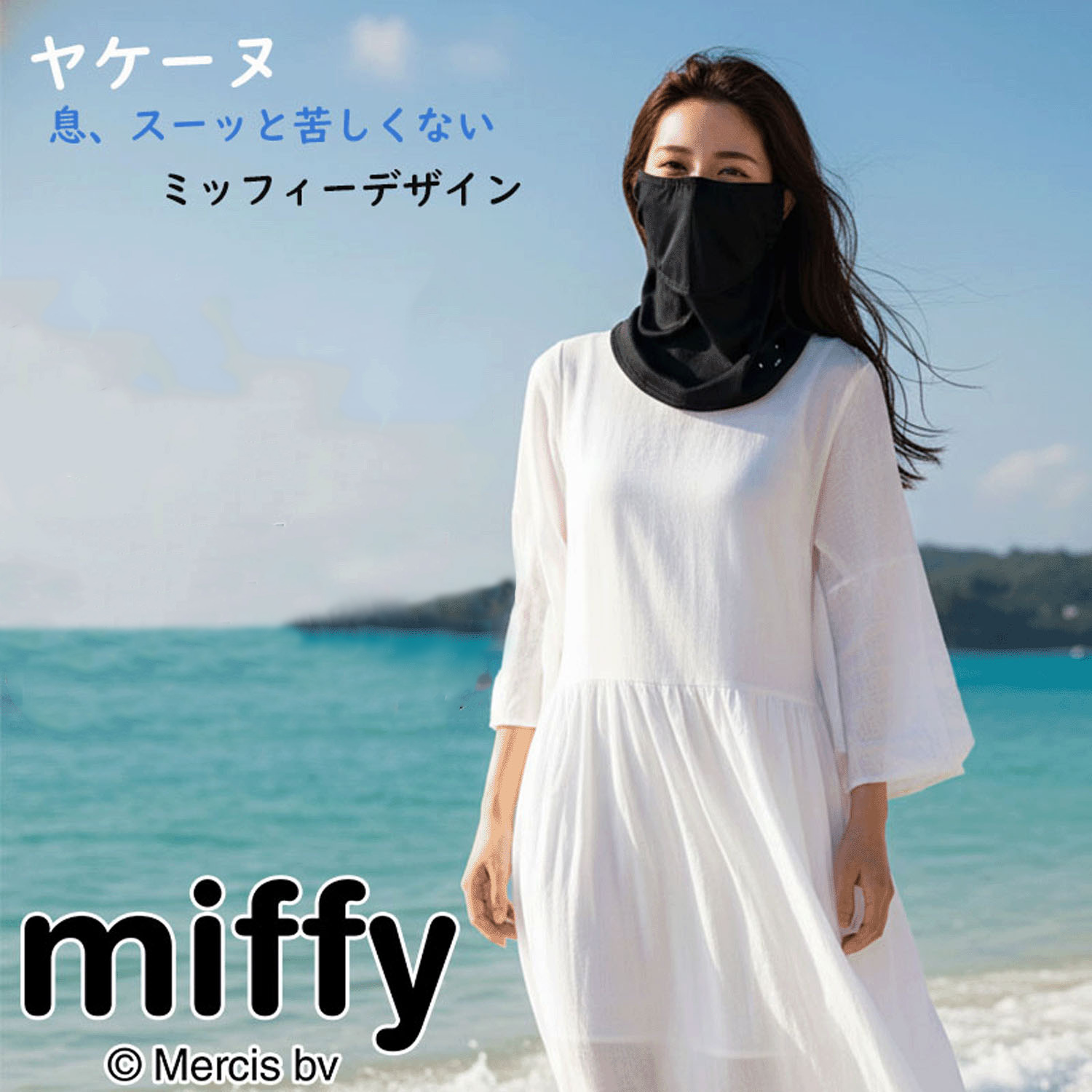 ミッフィーヤケーヌ - 画像6