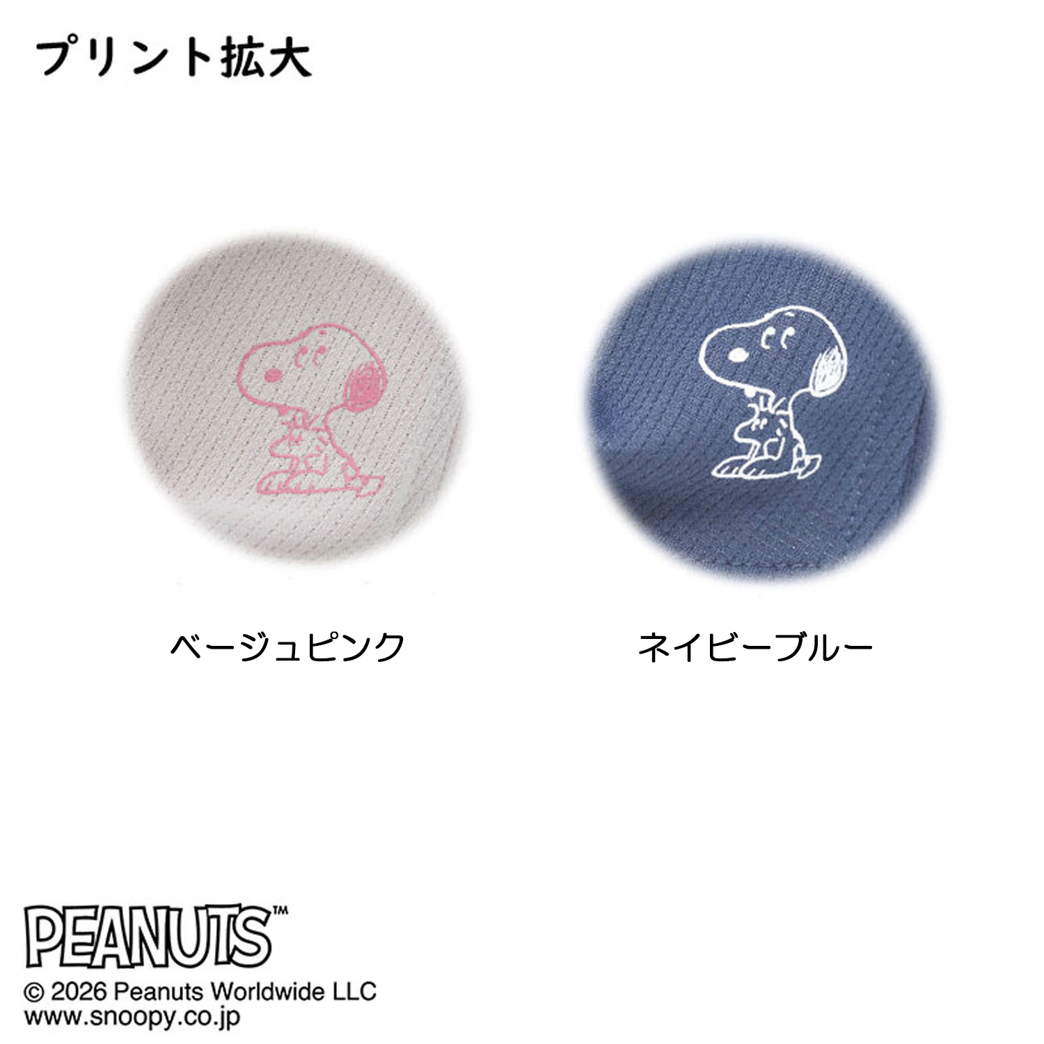 【ベージュピンク終了】SNOOPY ヤケーヌ - 画像3