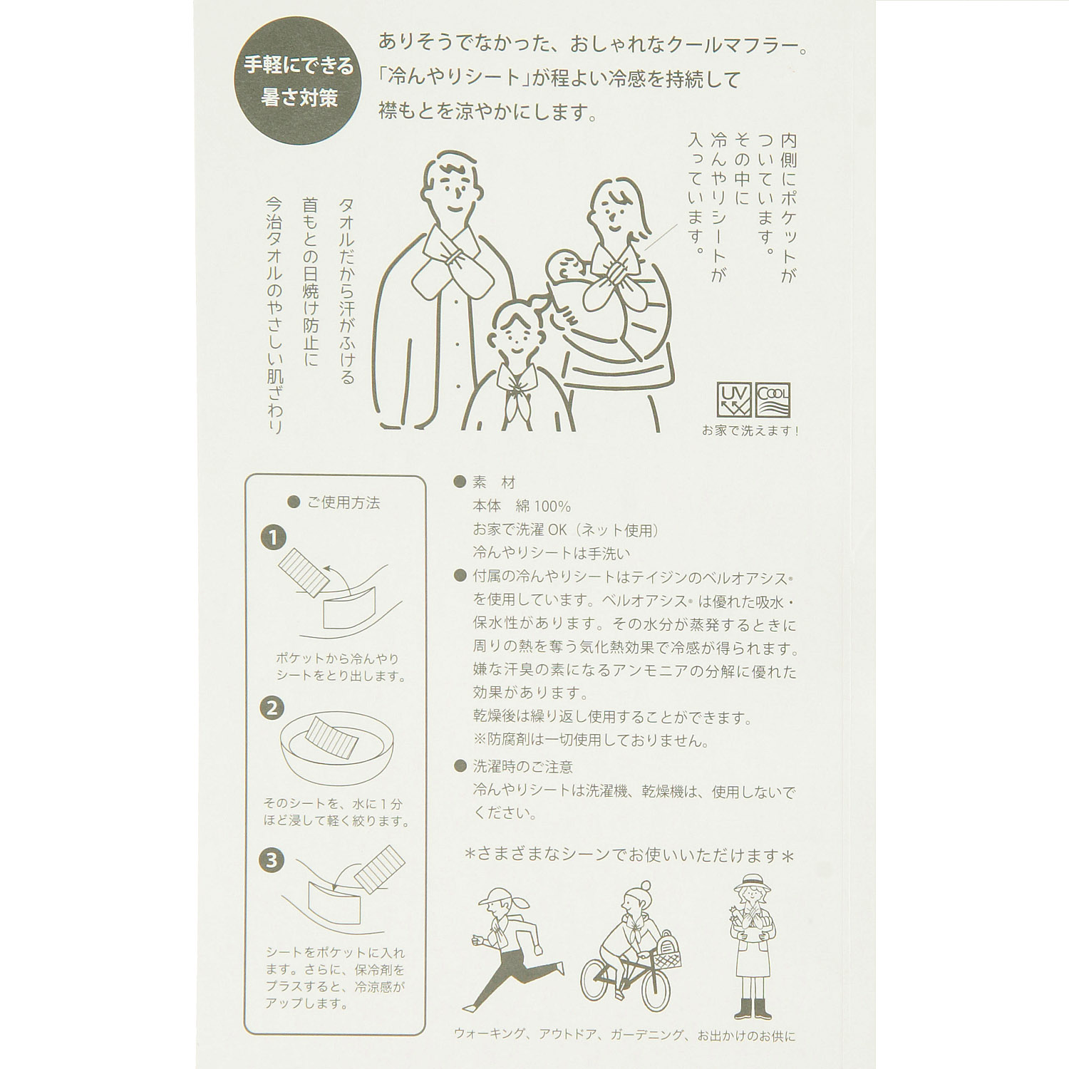 日本製 冷やりシート付き 今治タオルマフラー バンダナタイプ - 画像8