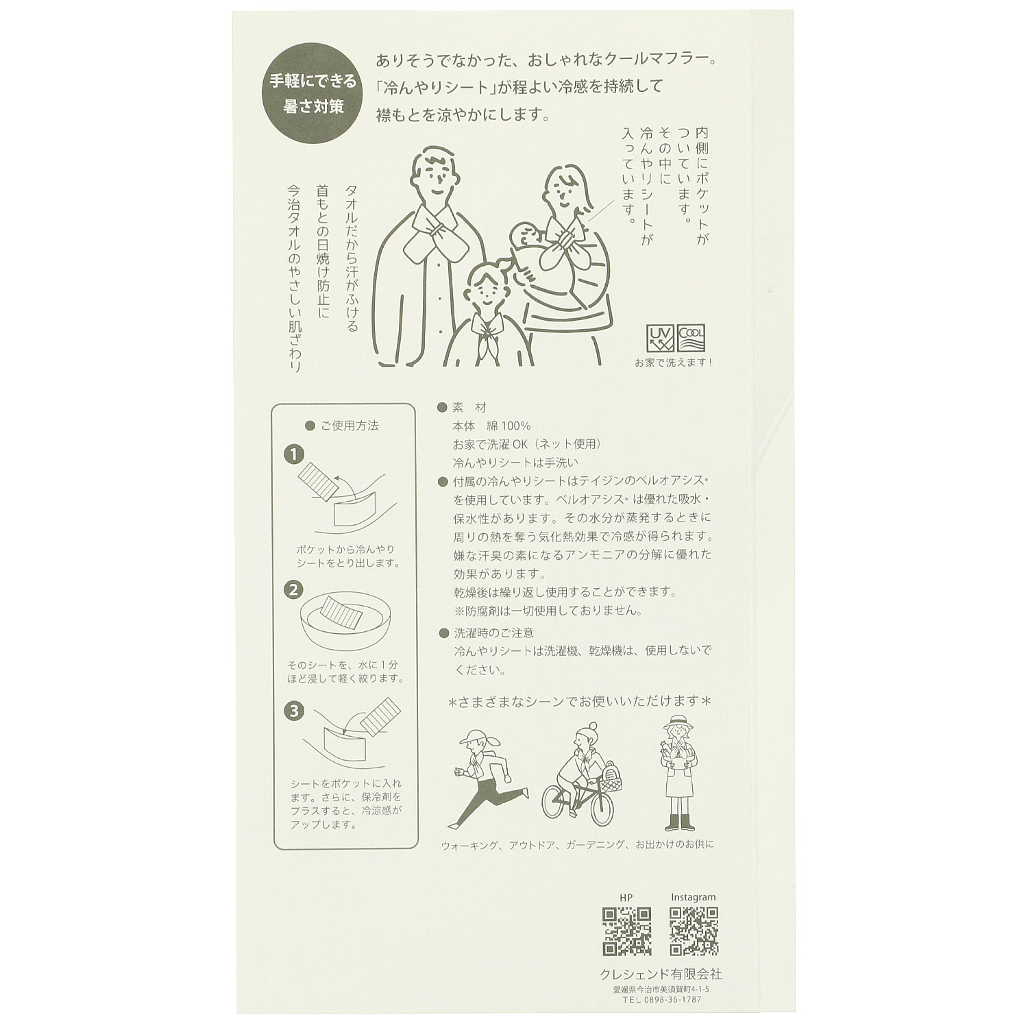 日本製 冷やりシート付き 今治タオルマフラー 差し込みタイプ - 画像6