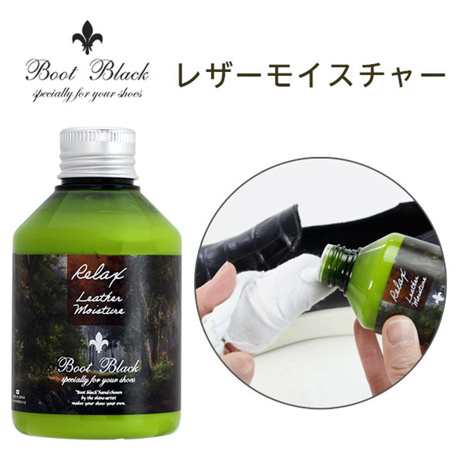 BootBlackリラックス レザーモイスチャ－ - 画像1