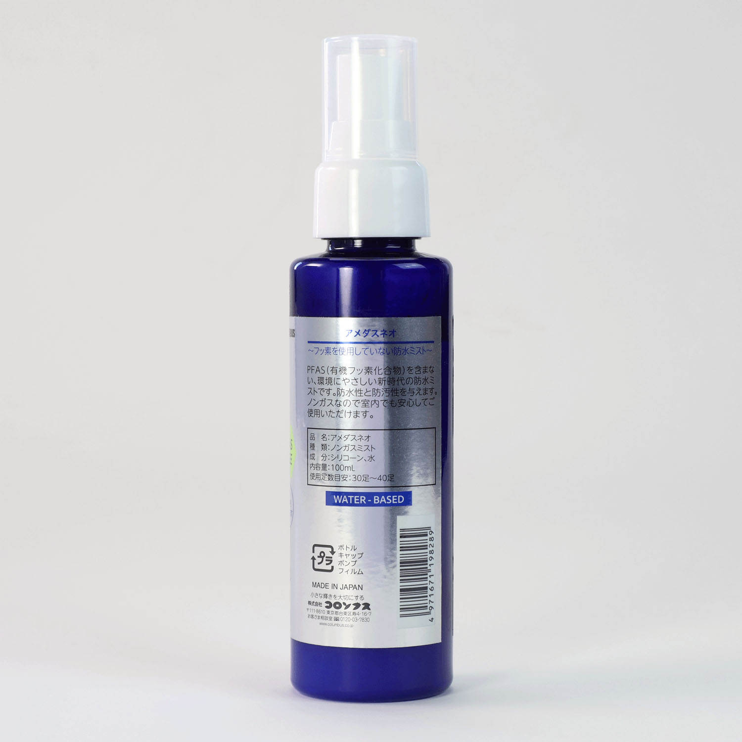 アメダスネオ 防水ミスト - 画像3