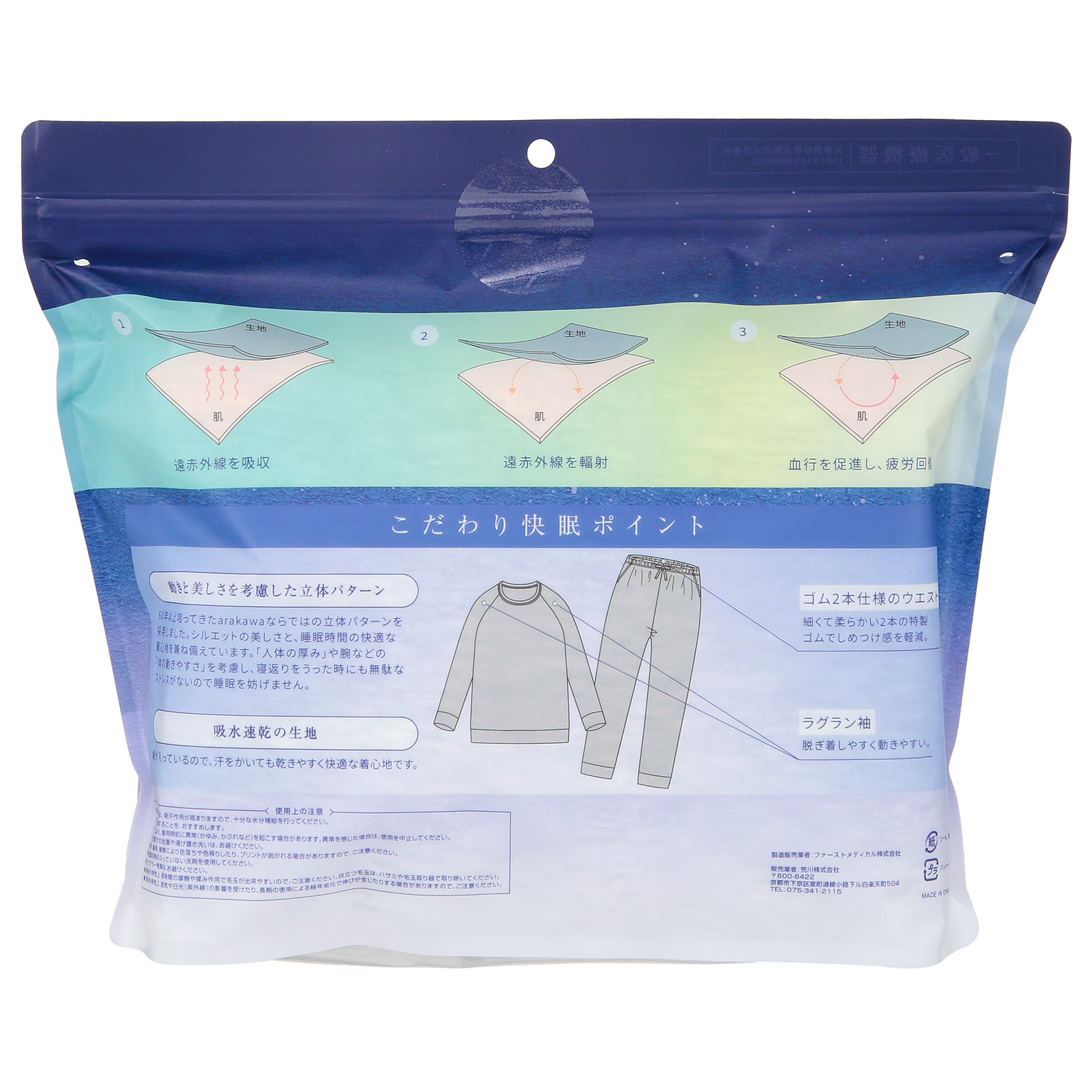 紳士リカバリーウェア - 画像4