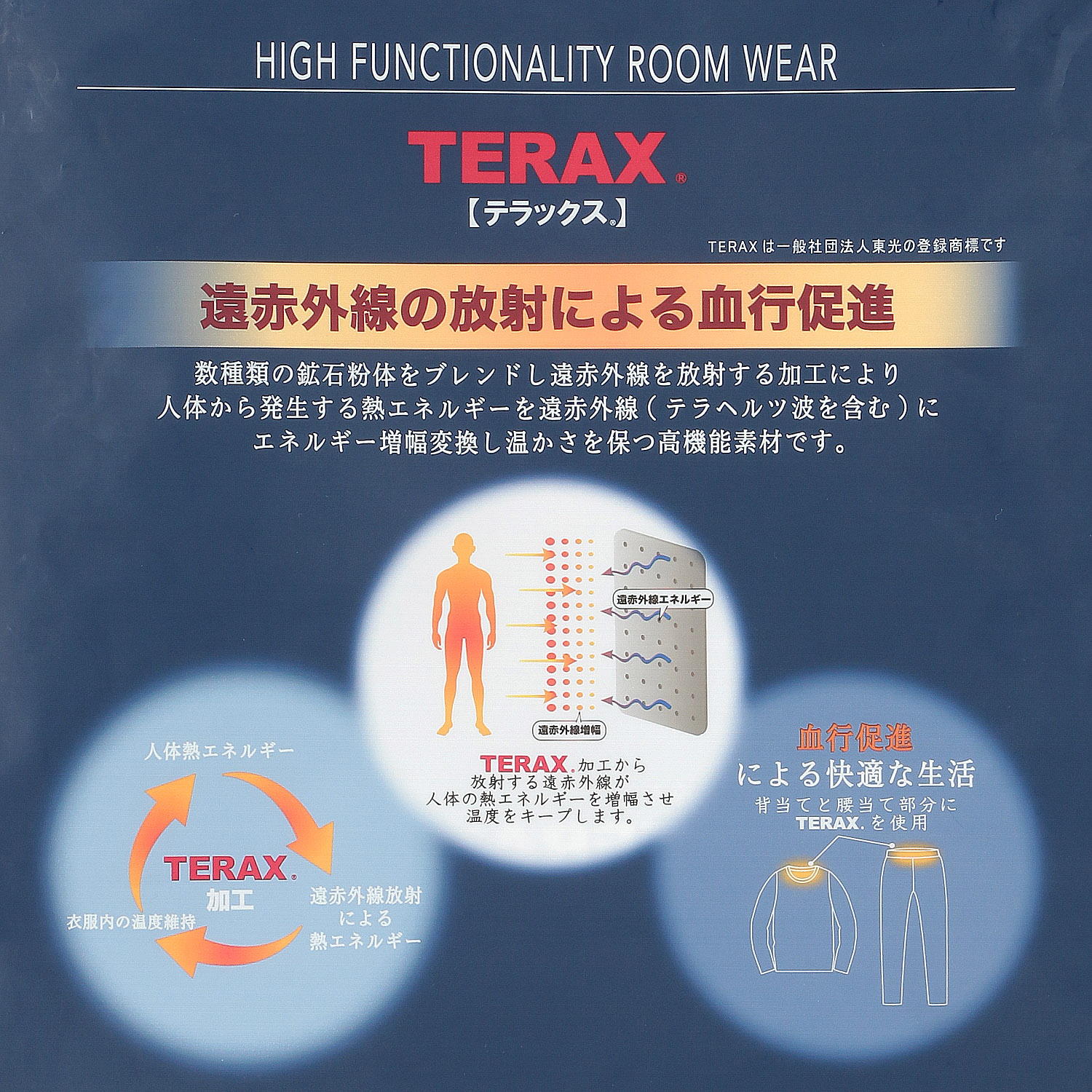 血行促進ルームウエアストレッチミニ裏毛 男女兼用 - 画像8