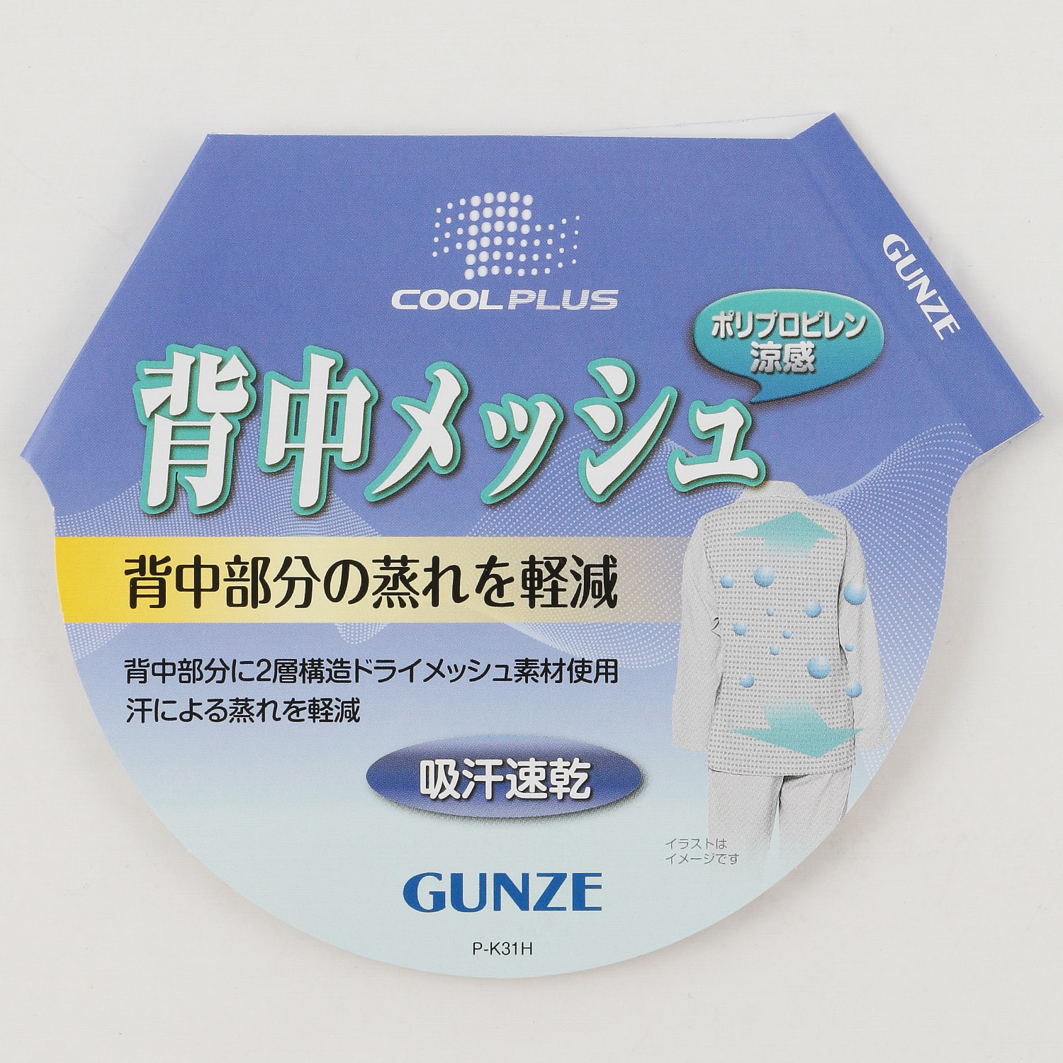 GUNZE COOL PLUS 背中メッシュ 長袖長パンツパジャマLL - 画像5