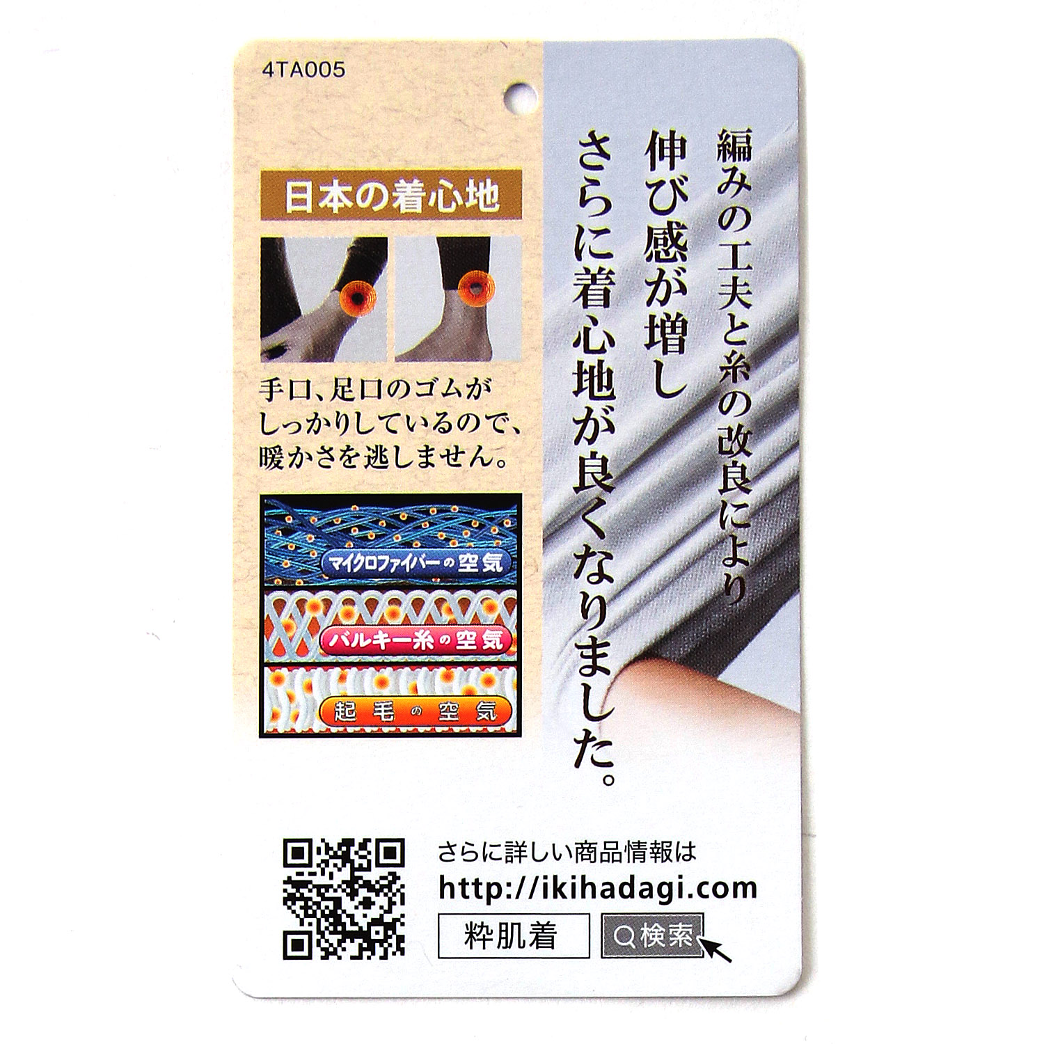 暖かさね ズボン下 - 画像4