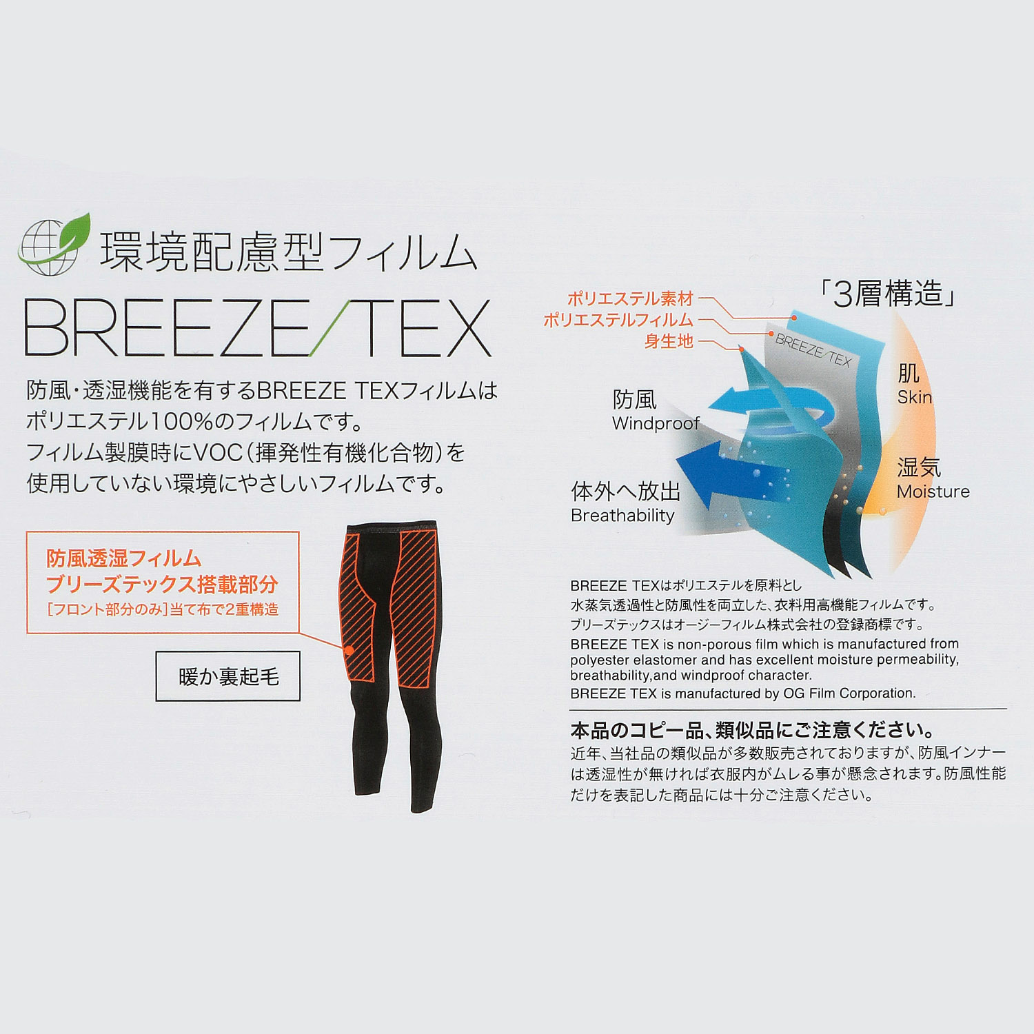 BREEZE／TEX メンズ 防風透湿 前開き ロングタイツ - 画像5