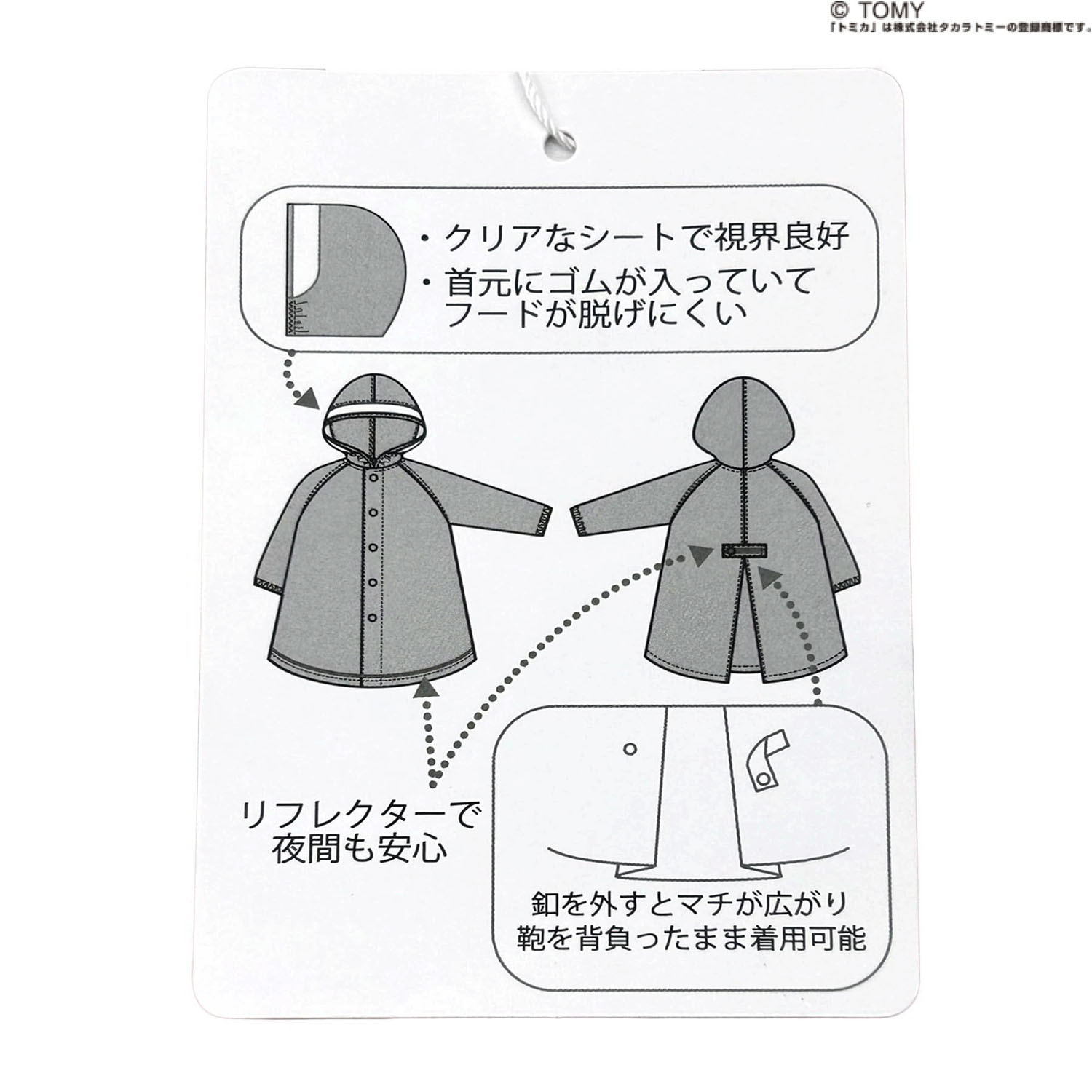 トミカレインコート - 画像13