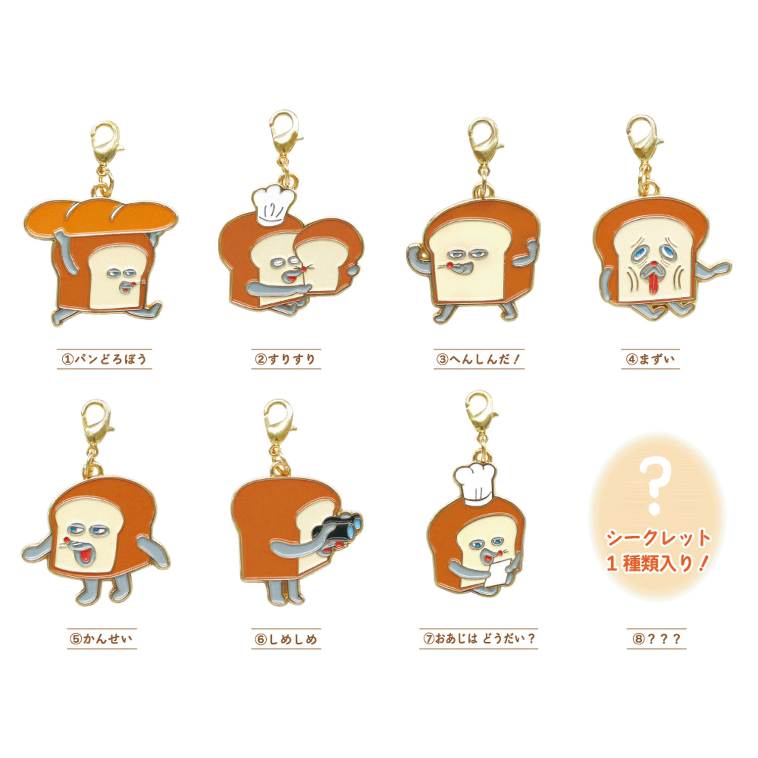 パンどろぼう  シークレットメタルチャーム