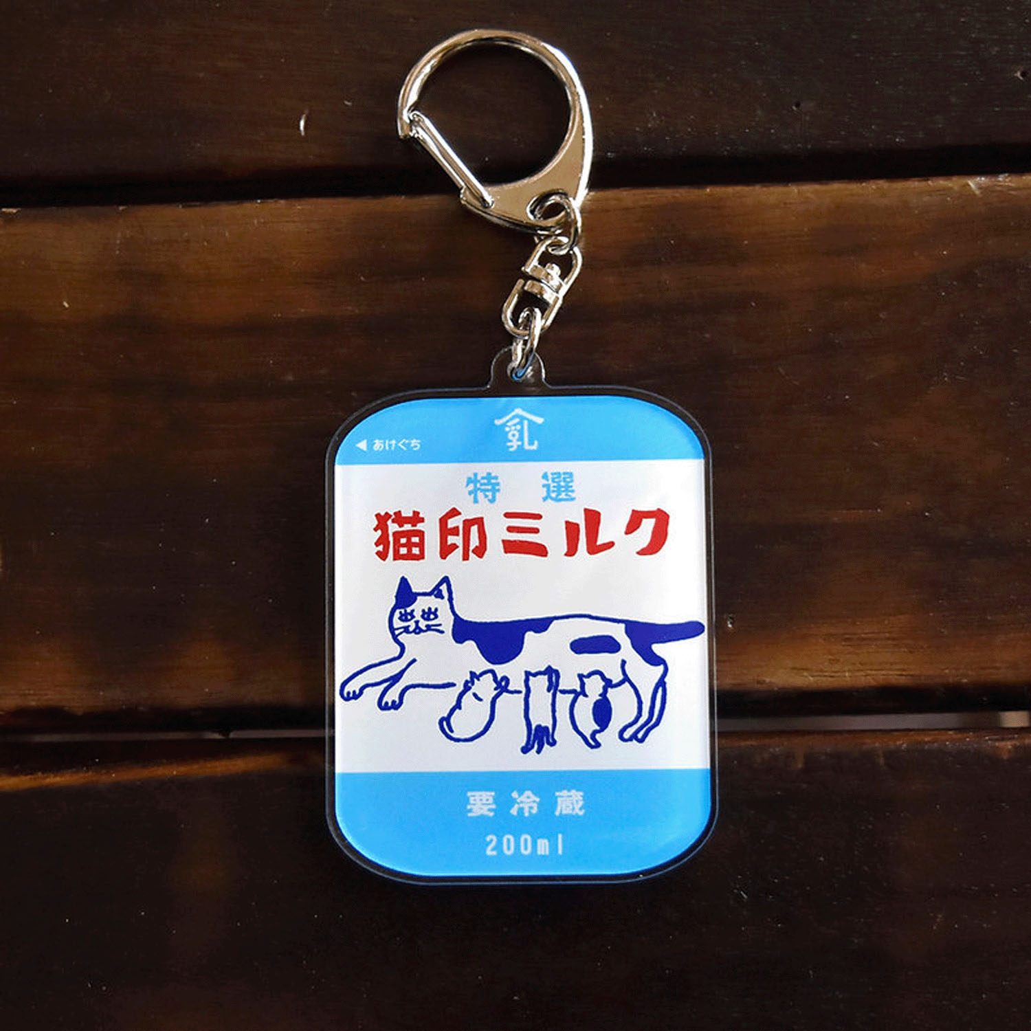 猫印ミルク パックキーホルダー - 画像1