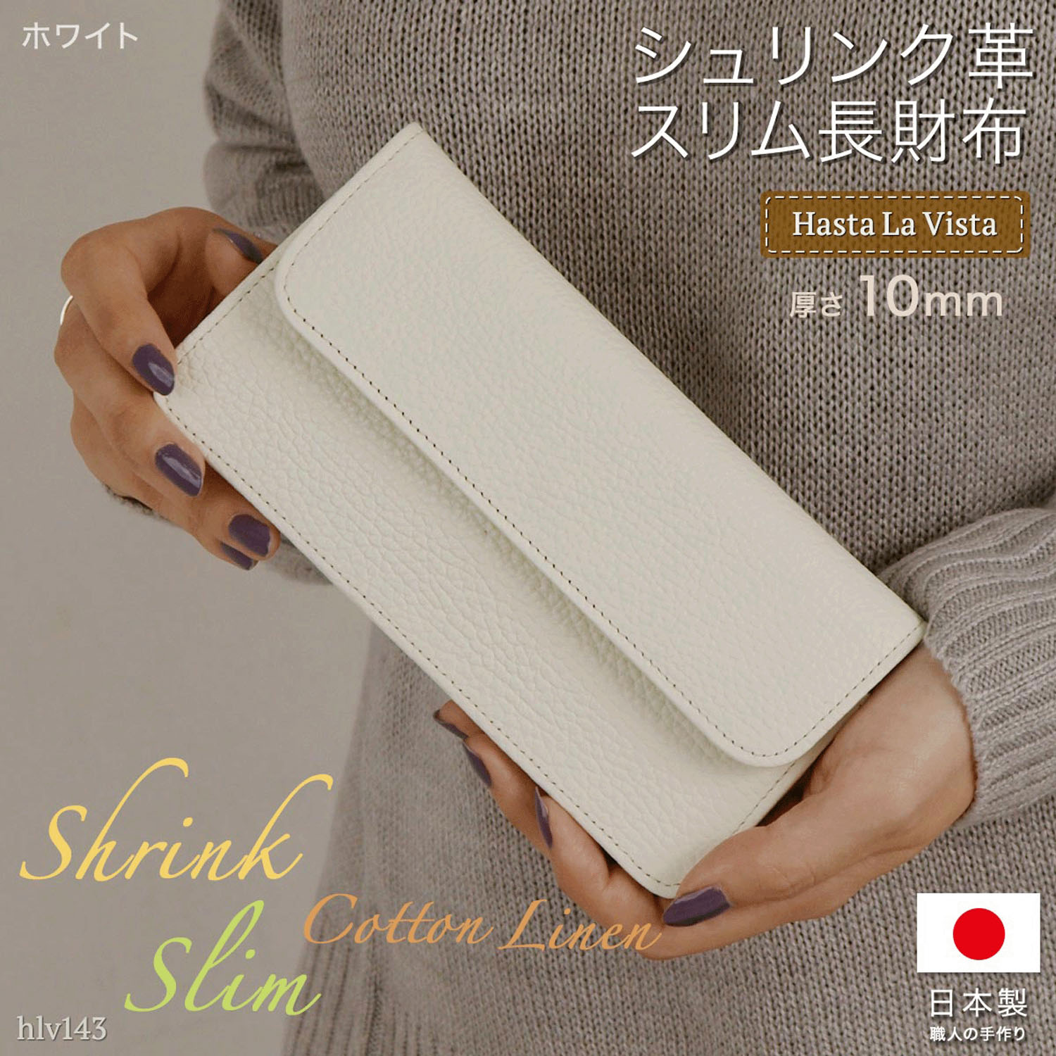 【イタリアンレザー】 日本製 スリムかぶせ長財布