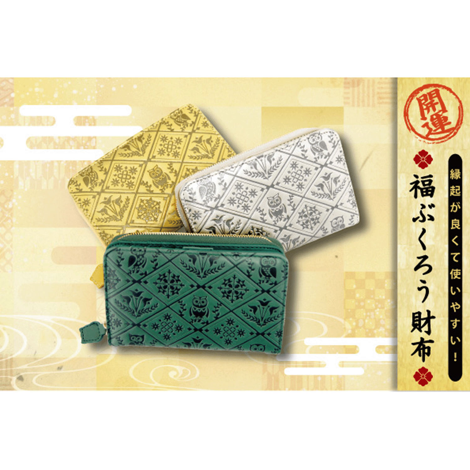 福ブクロウ 2ツ折財布