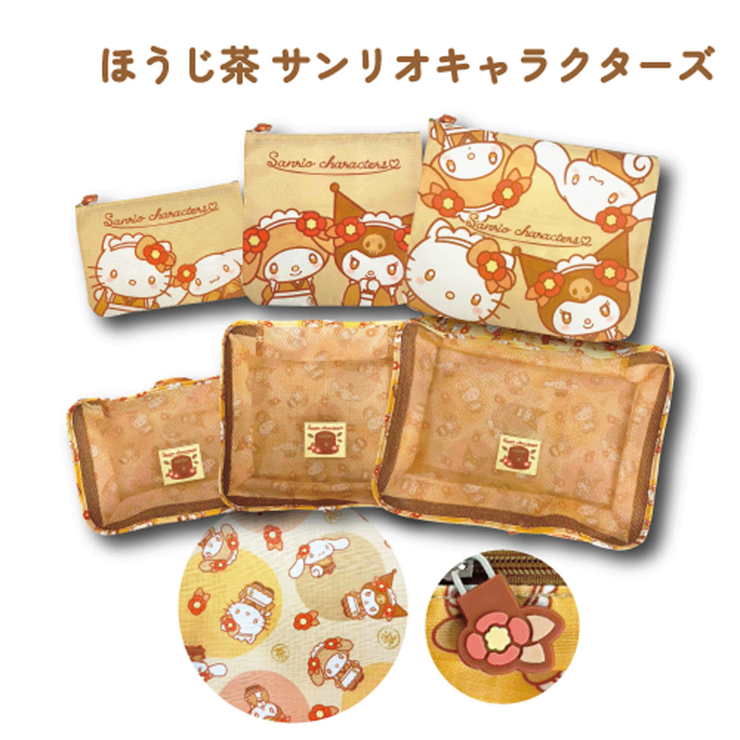 サンリオキャラクターズ  トラベル6点セット