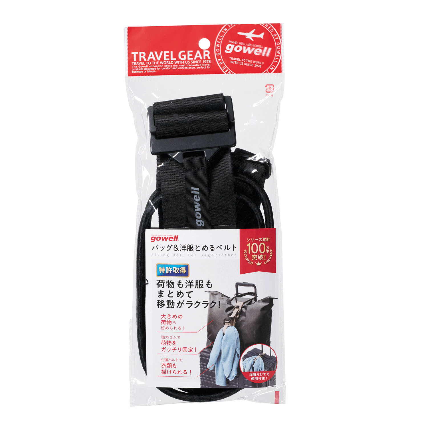 バッグ＆洋服とめるベルト - 画像3