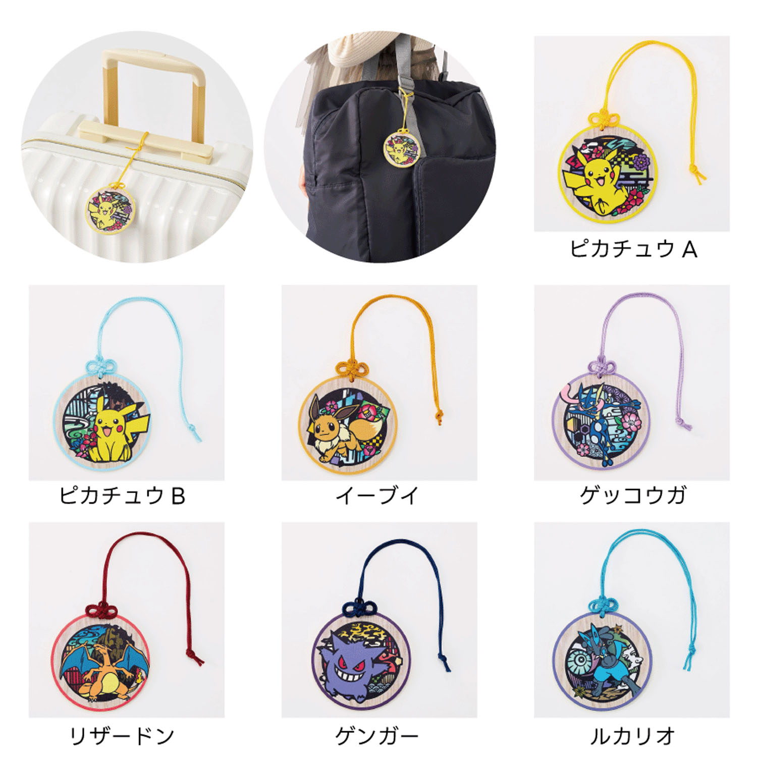 ポケモン 丸型ラゲッジネームタグ - 画像1