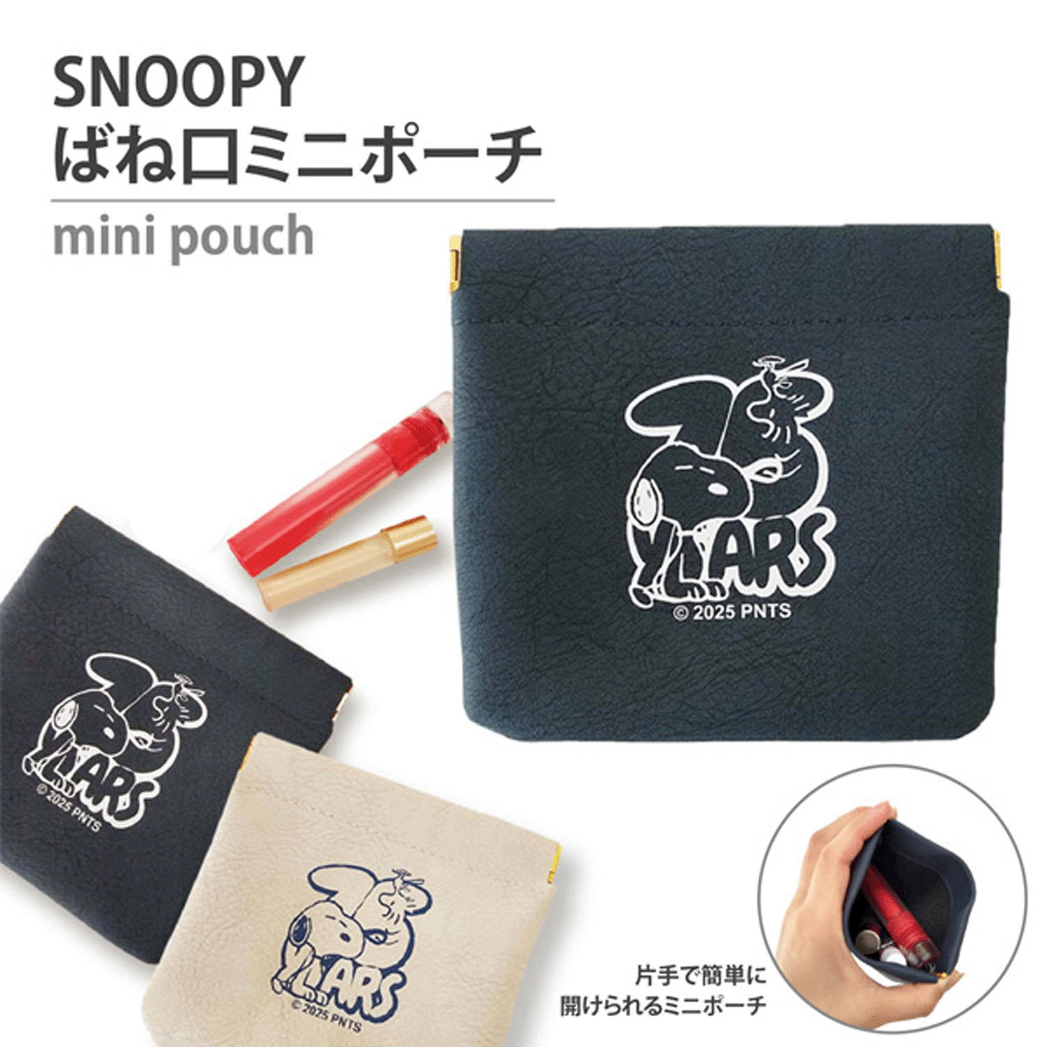 スヌーピー75周年  ばね口シリーズ 化粧ポーチ