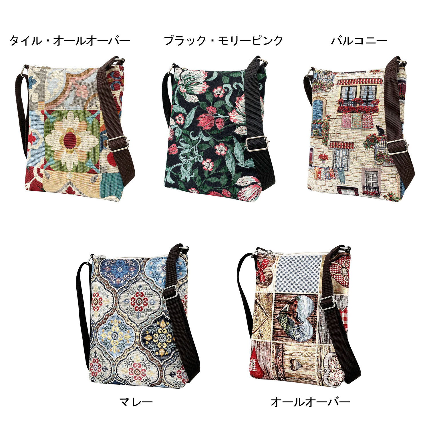 スペインゴブランショルダーバッグ