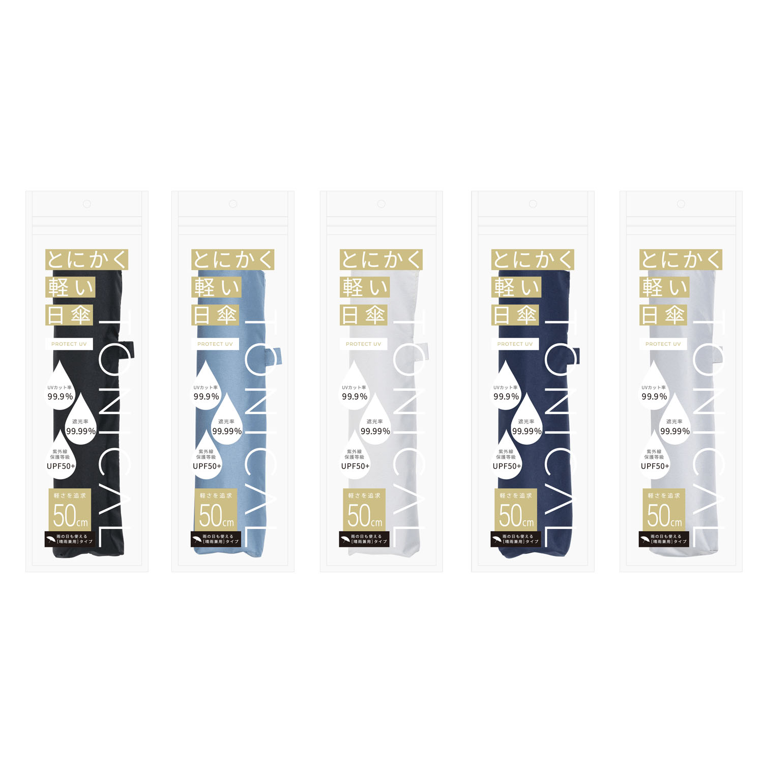 【TONICAL（トニカル）】 超軽量晴雨兼用傘 - 画像1