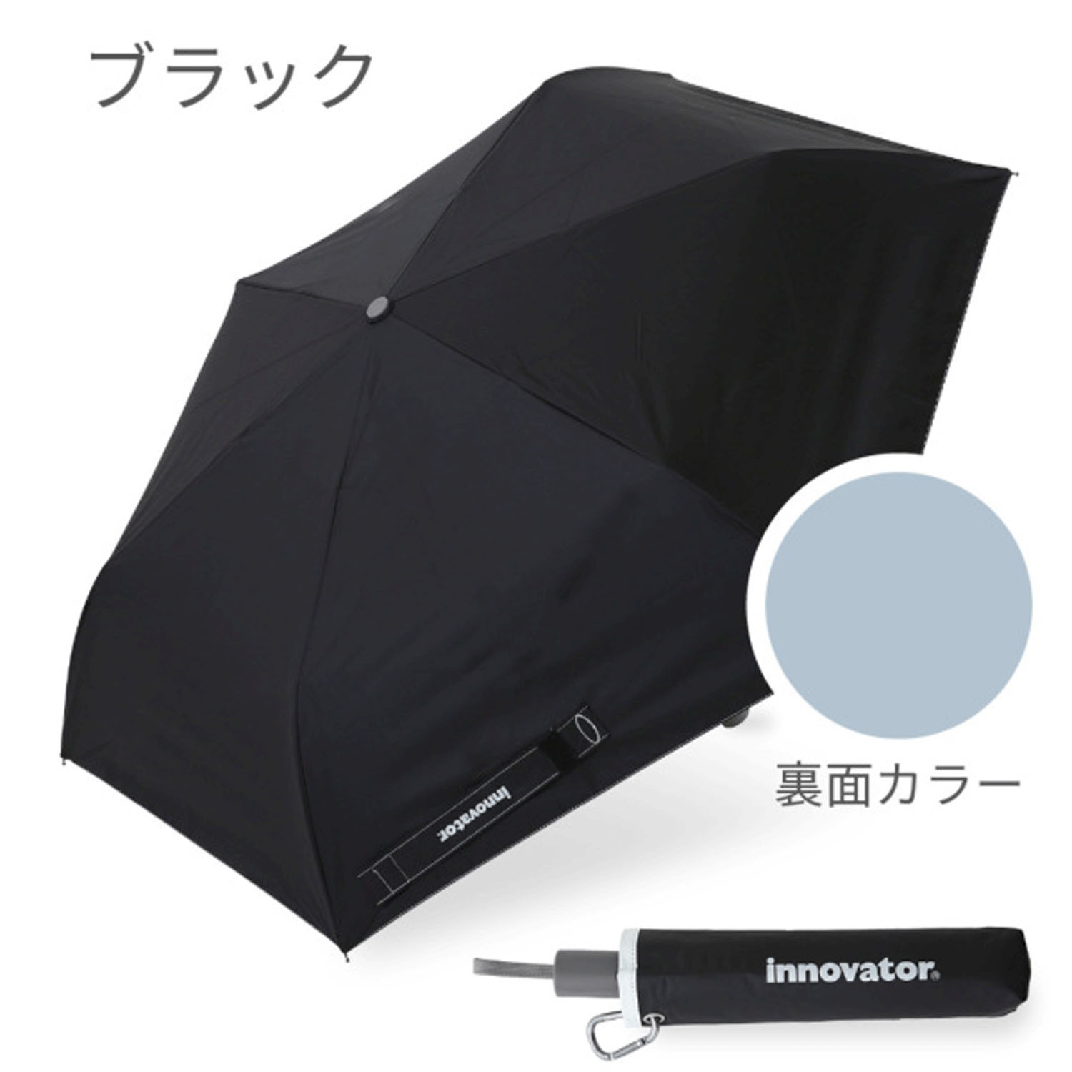 イノベーター晴雨兼用 自動開閉折傘 - 画像4