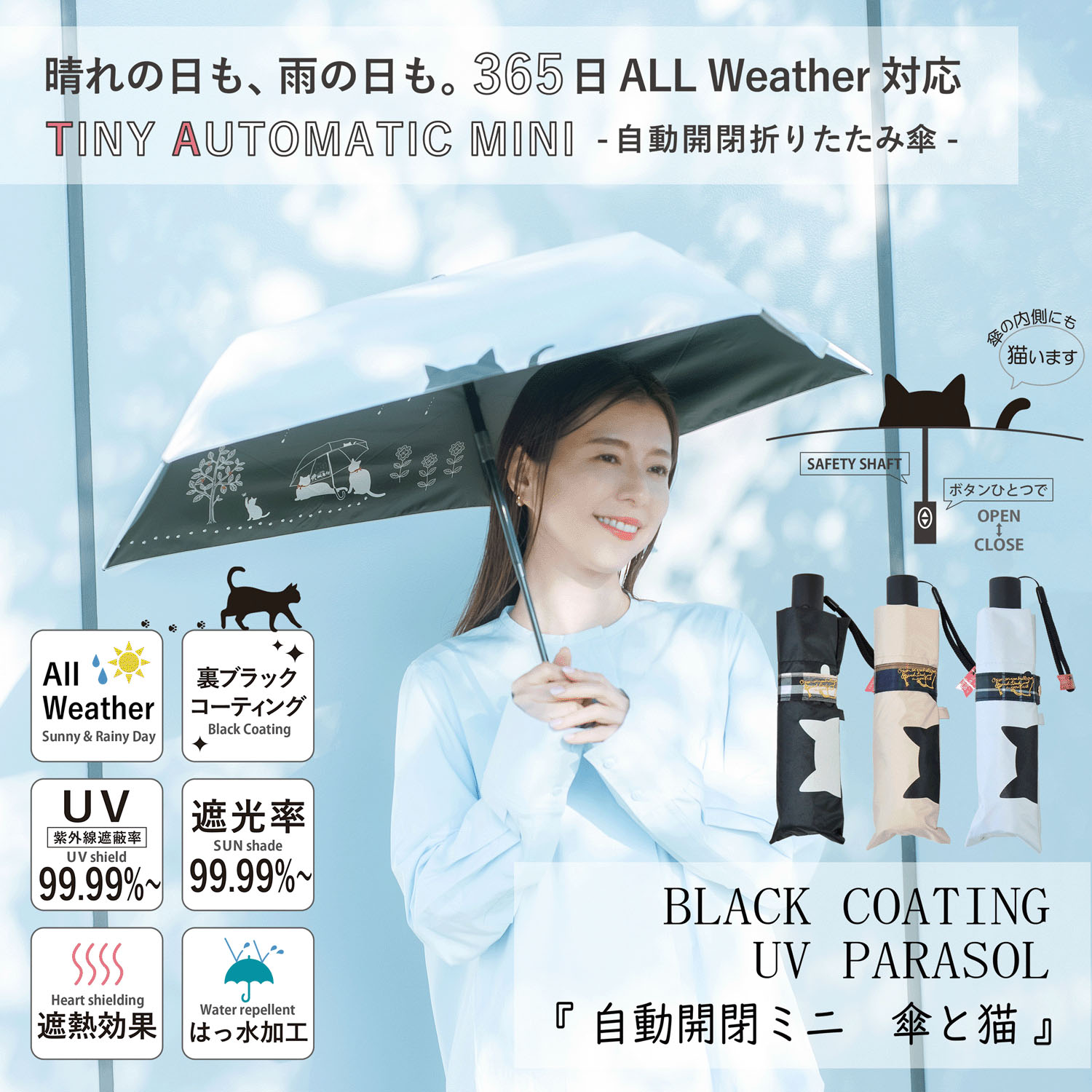 【オールウェザー】傘と猫自動開閉ミニ傘 - 画像1