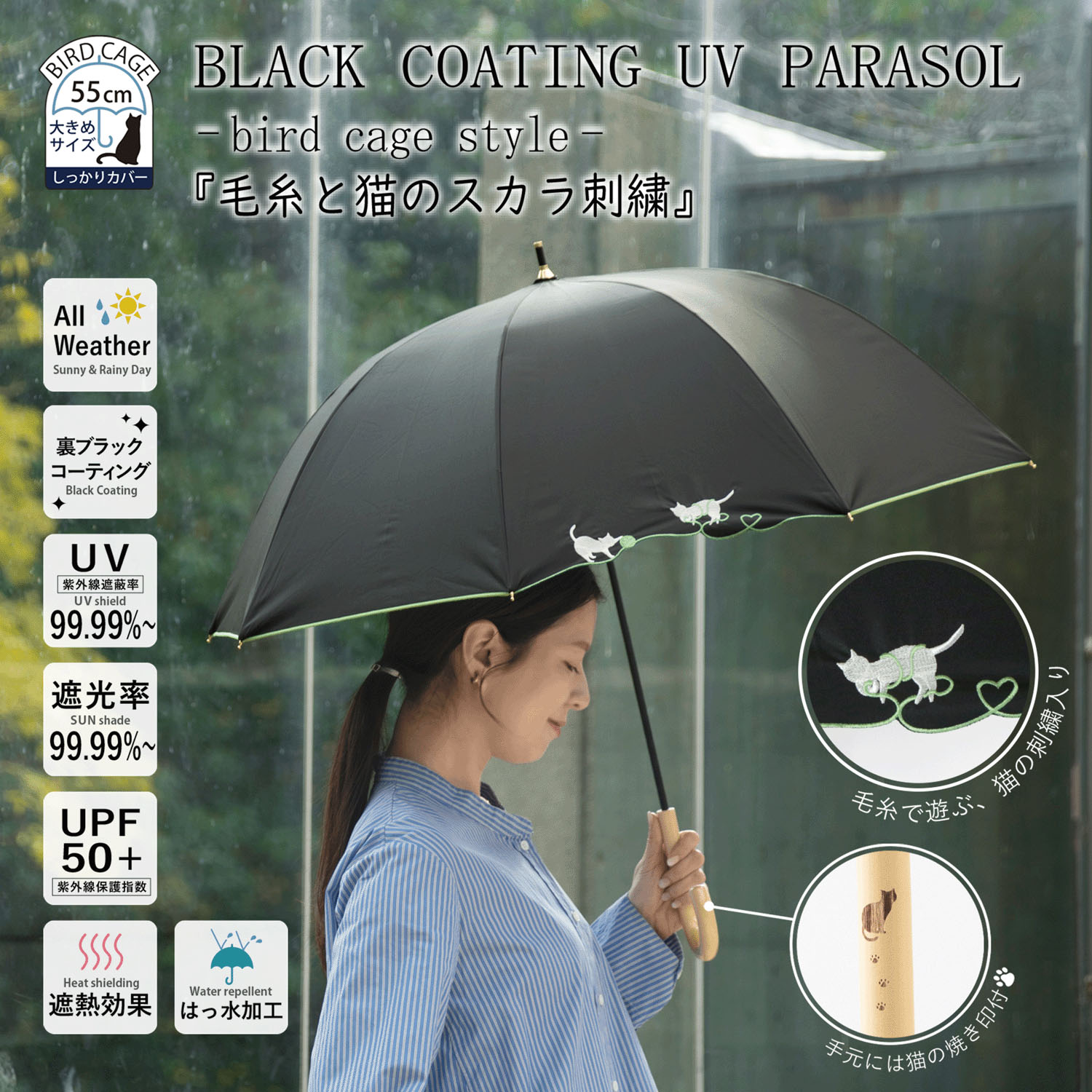 晴雨兼用 毛糸と猫のスカラップ刺繍長傘