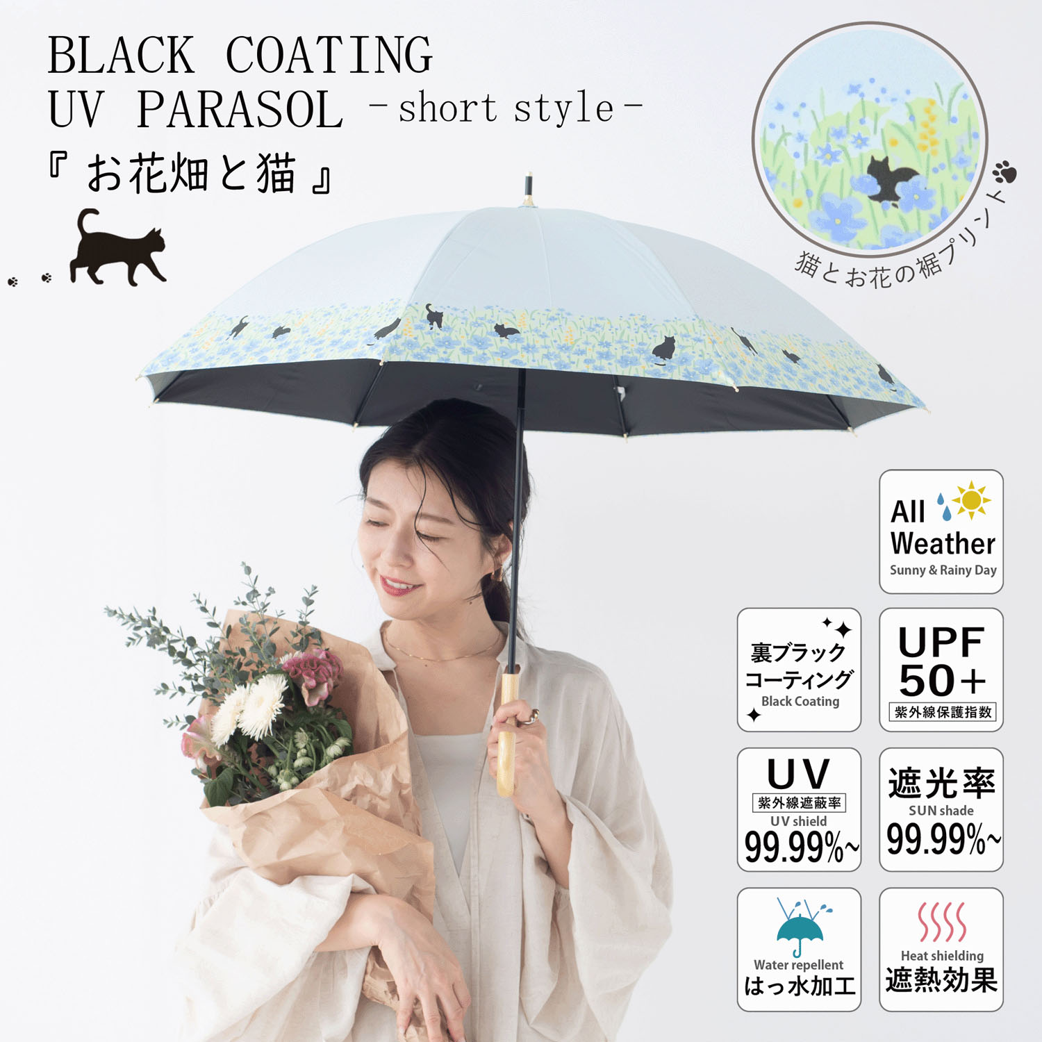 晴雨兼用 お花畑と猫長傘 - 画像1