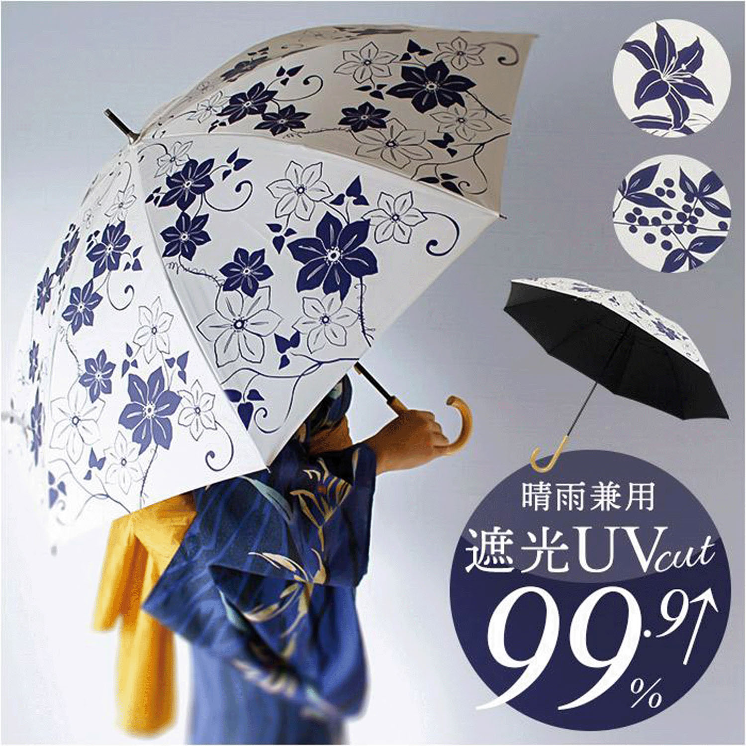 百花涼藍 晴雨兼用長傘 - 画像1