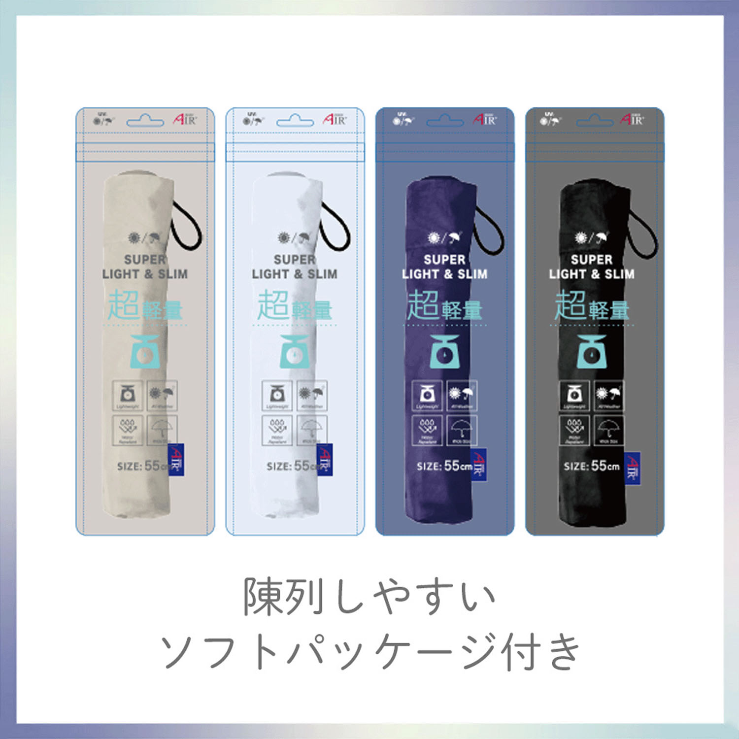 【売れ筋シリーズ！】 55cmエアープラス折傘