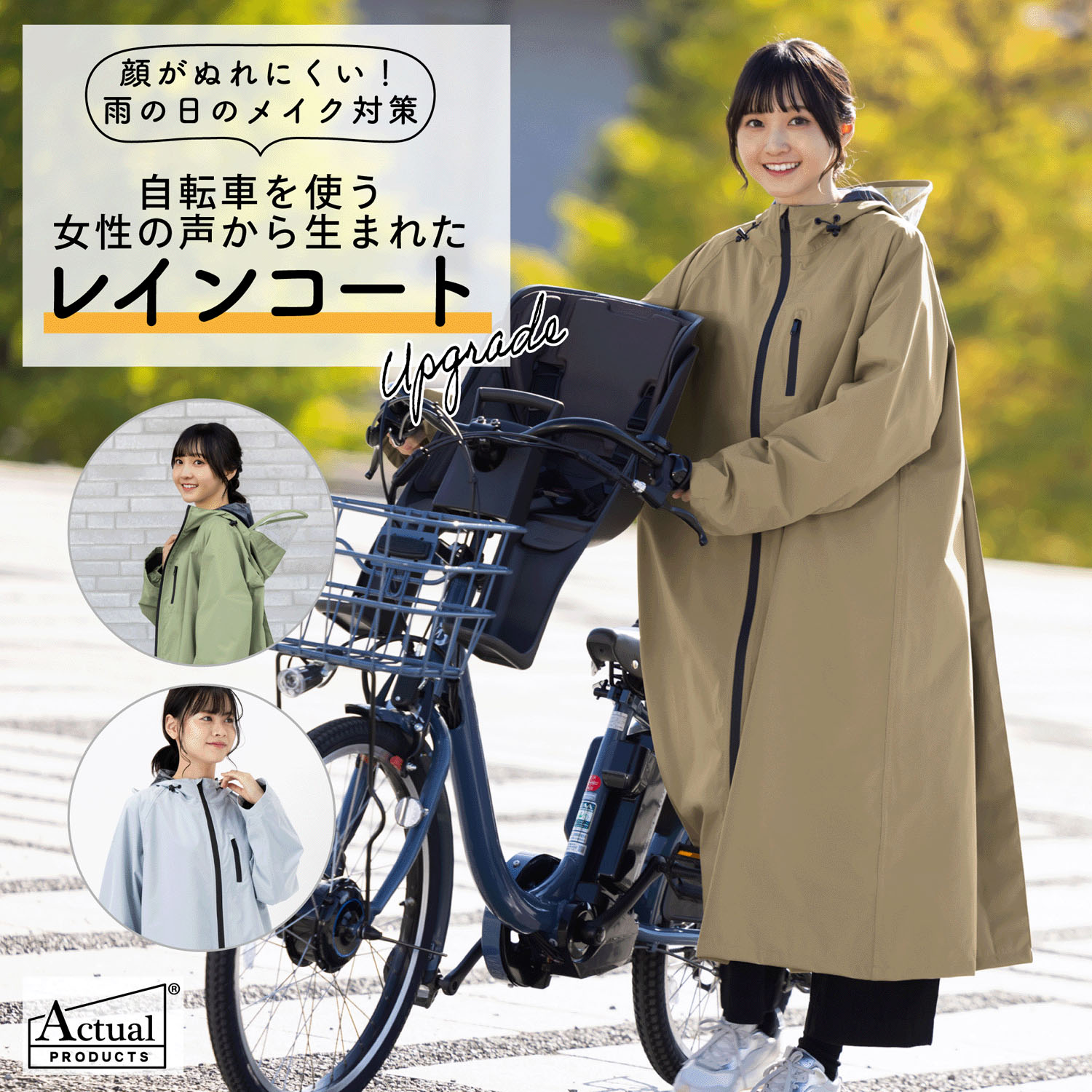 Actual PRODUCTS フーディー自転車レインコート