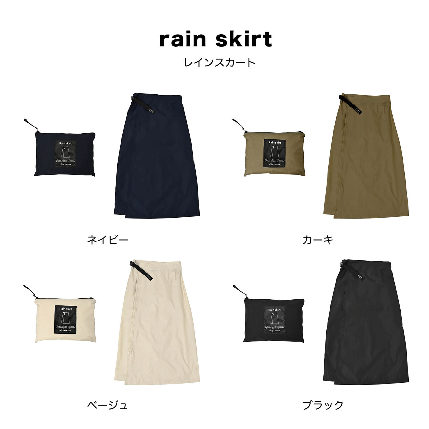 【nifty colors】 レインスカート - 画像4