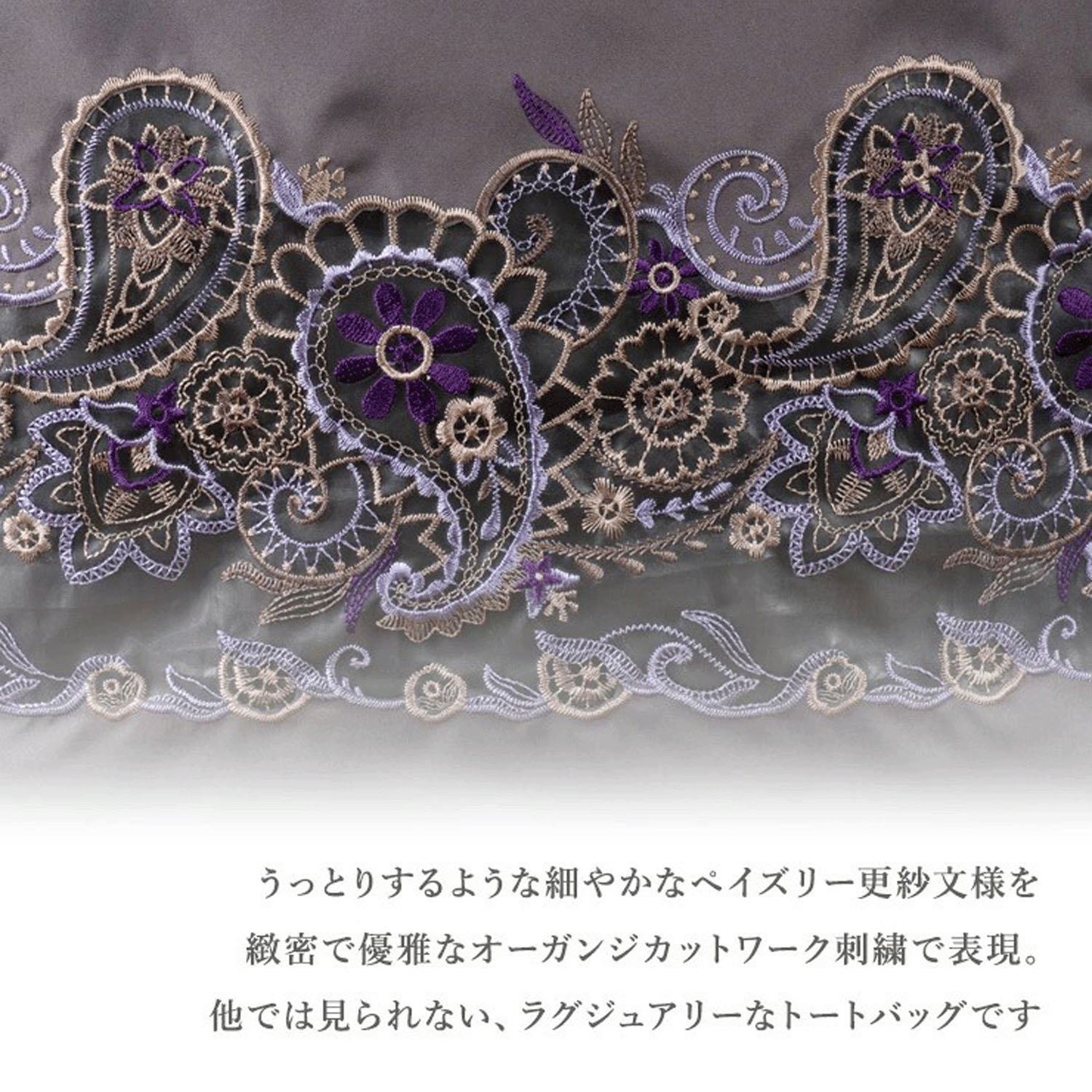 【15番色終了】 ペイズリー更紗 オーガンジーカットワーク刺繍 防水・撥水トートバッグ - 画像3