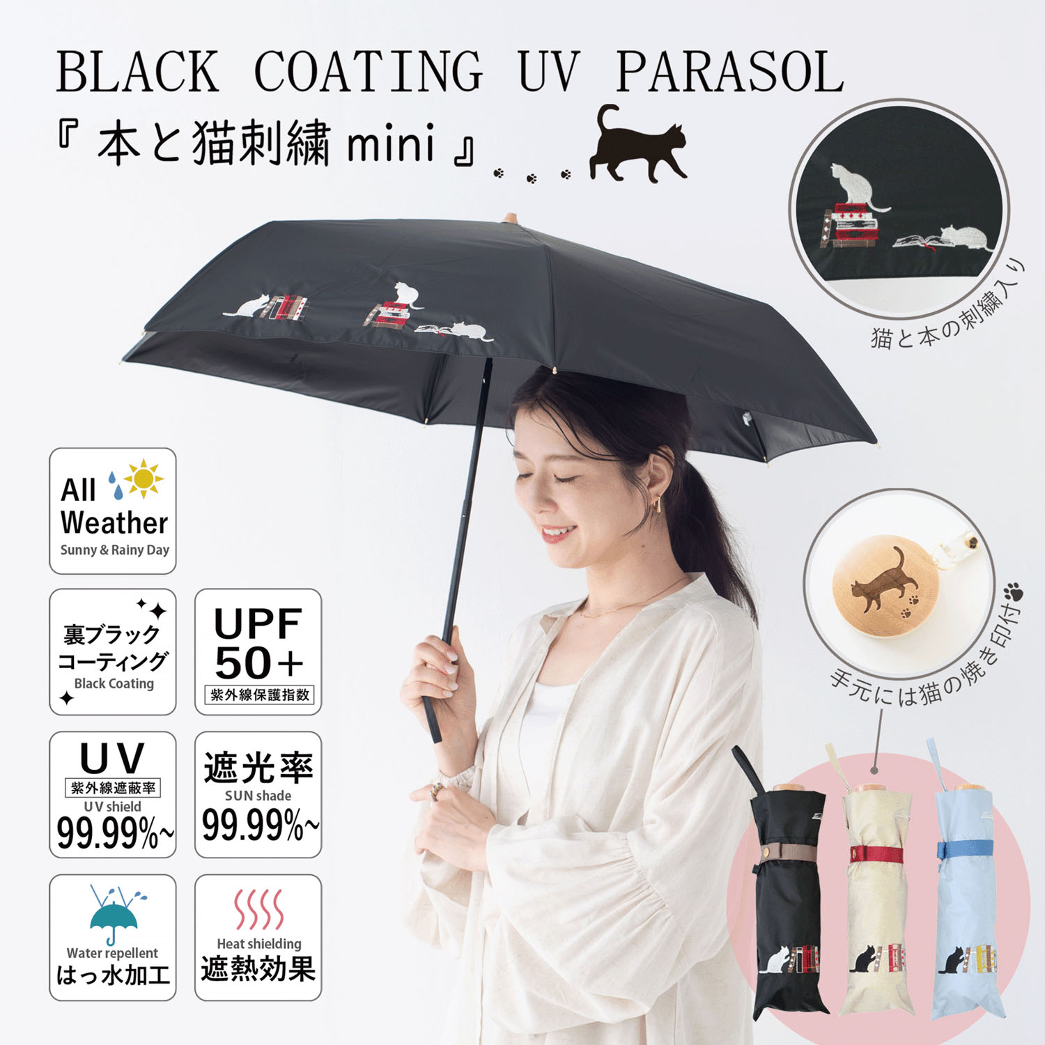 【耐風仕様】 晴雨兼用 本と猫刺繍ミニ傘