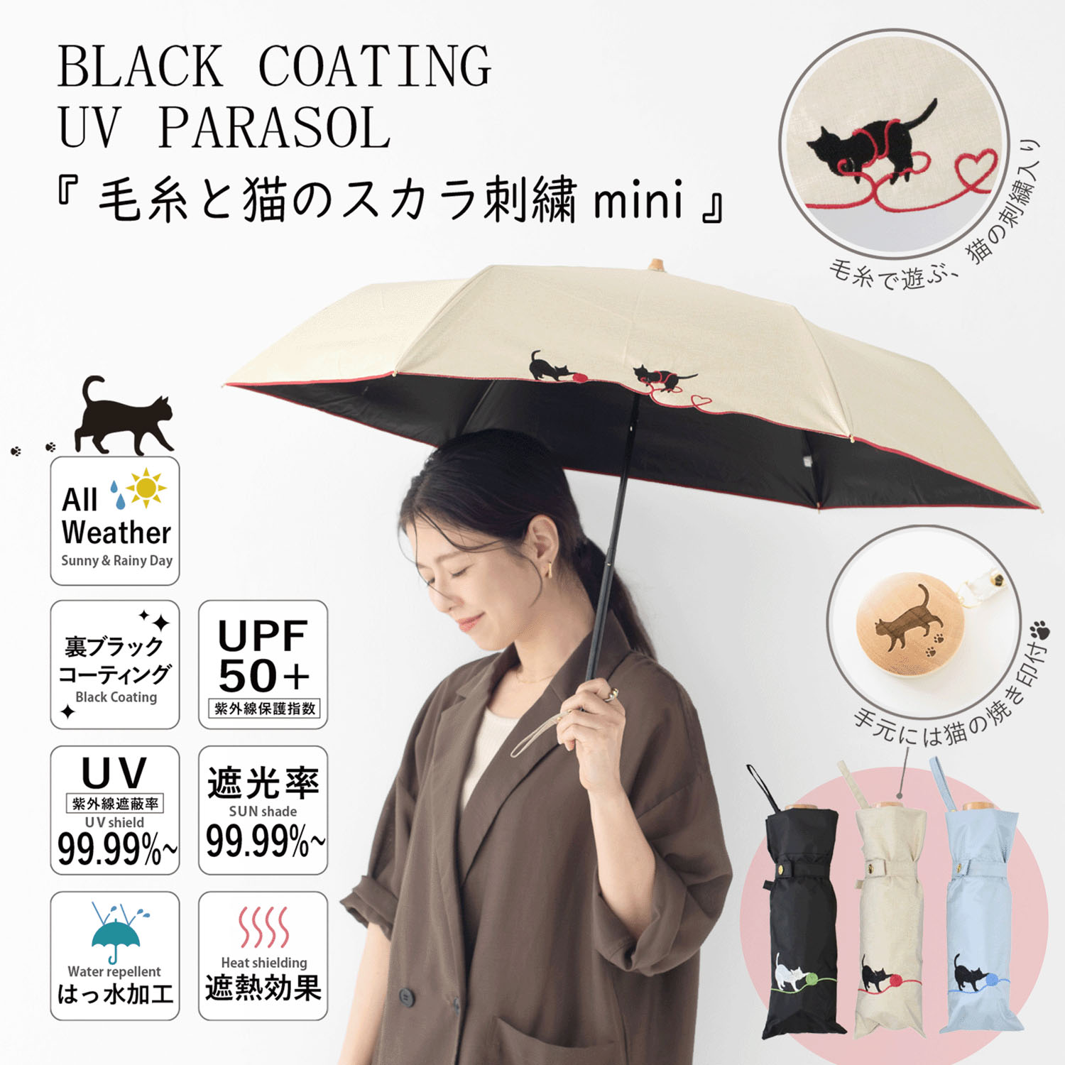 【耐風仕様】 晴雨兼用 毛糸と猫のスカラップ刺繍ミニ傘