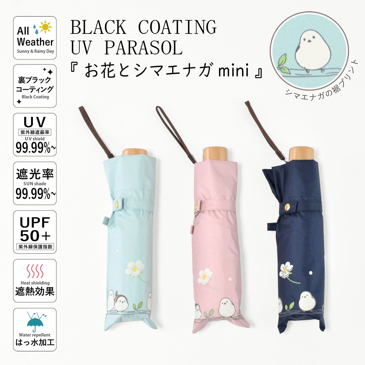 【耐風仕様】 晴雨兼お花とシマエナガミニ傘 - 画像1