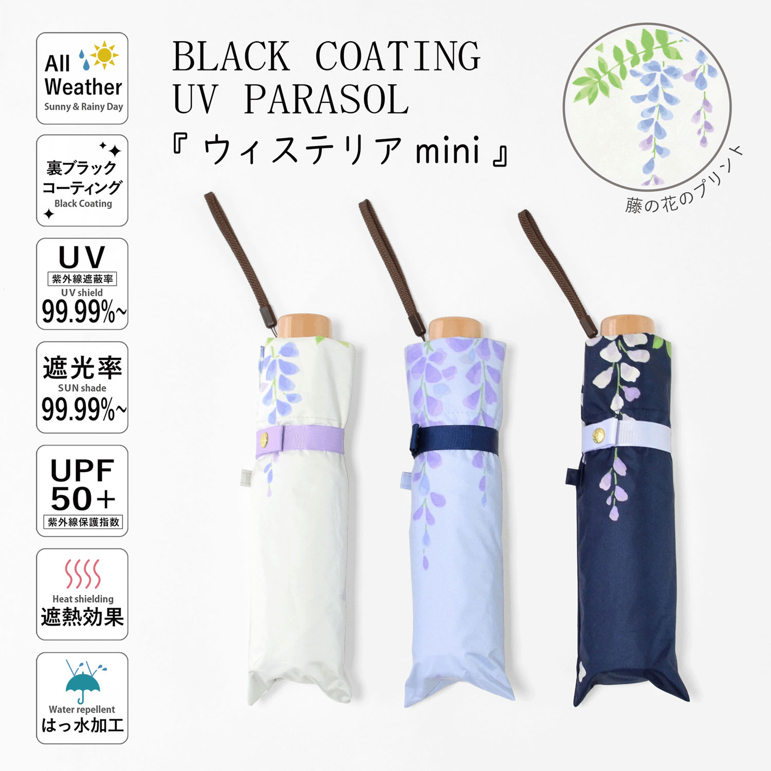 【耐風仕様】 晴雨兼用 ウィステリアミニ（藤の花）傘 - 画像1