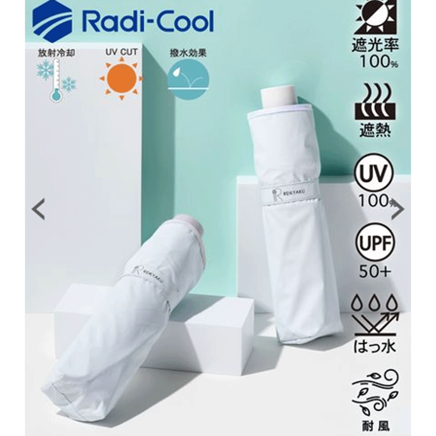 REIKYAKU パラソル 大きめ60cm耐風仕様 放射冷却素材ラディクール