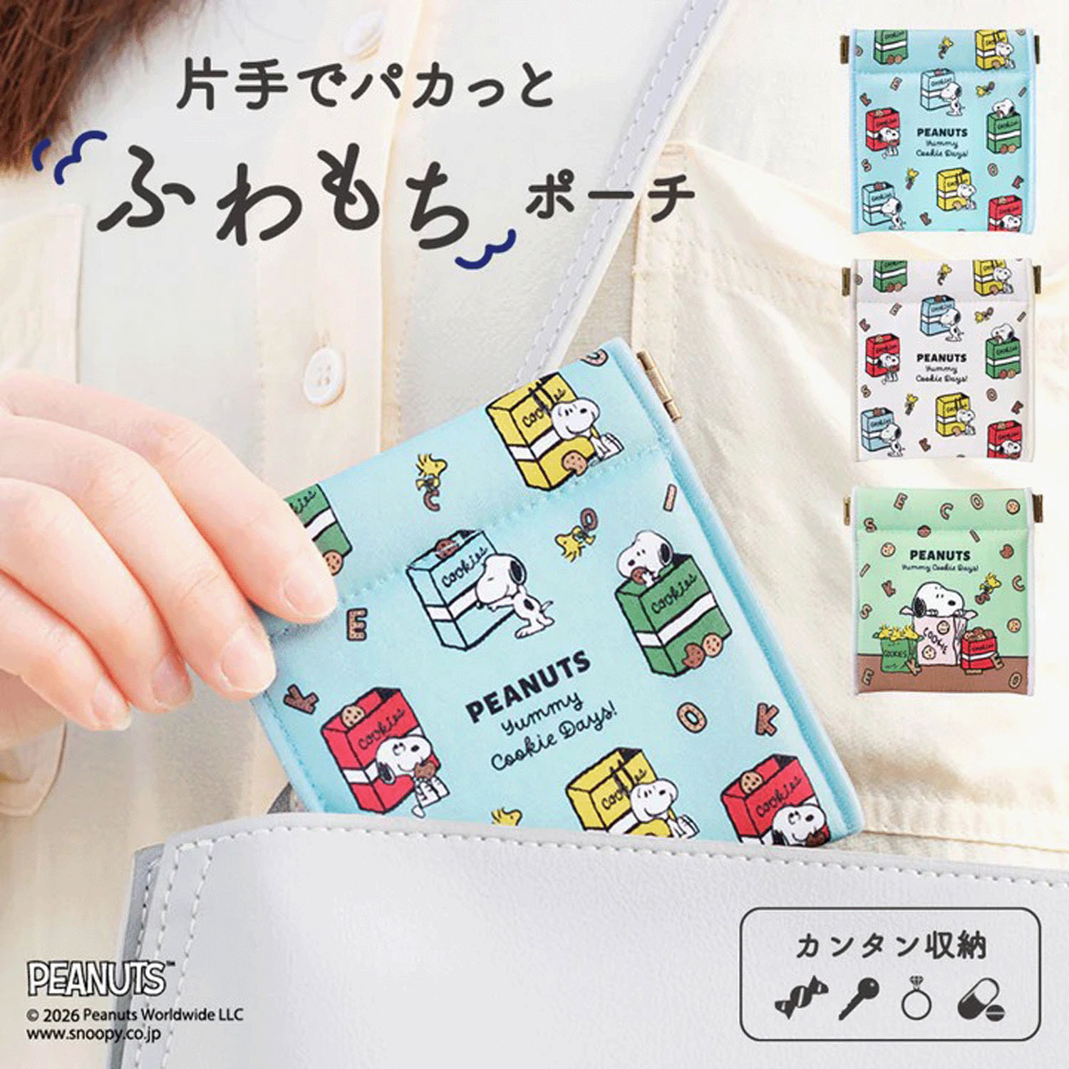 PEANUTS キャンディポーチ クッキーBOX