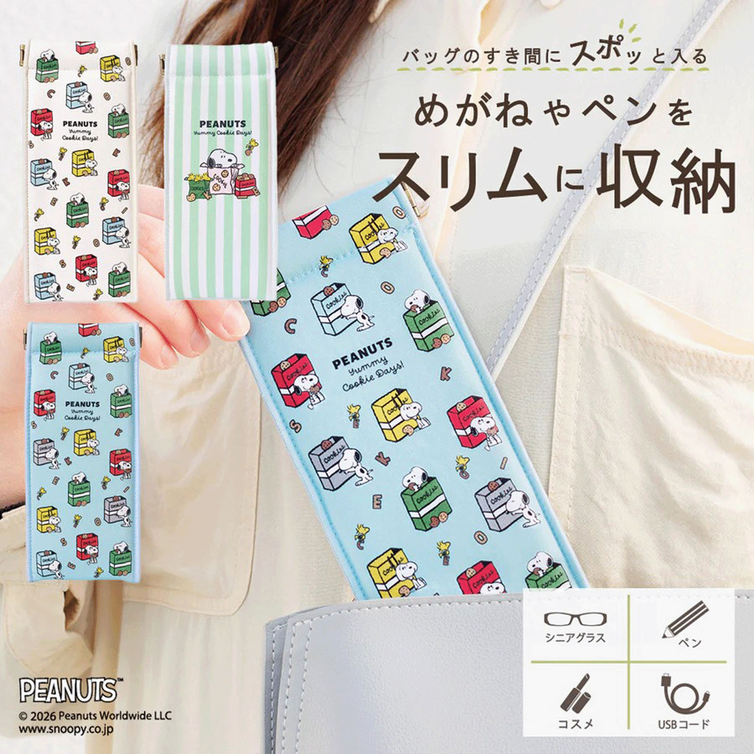 PEANUTS スリムキャンディポーチ クッキーBOX